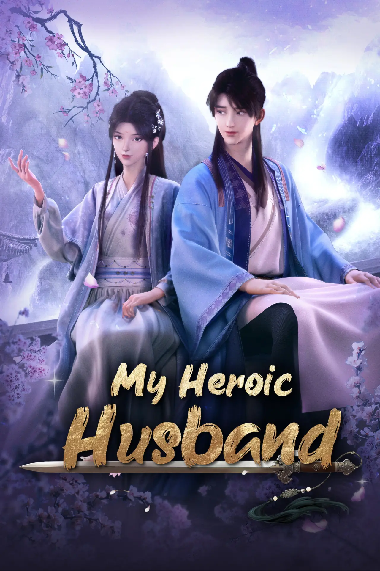 Plakat serialu "赘婿"