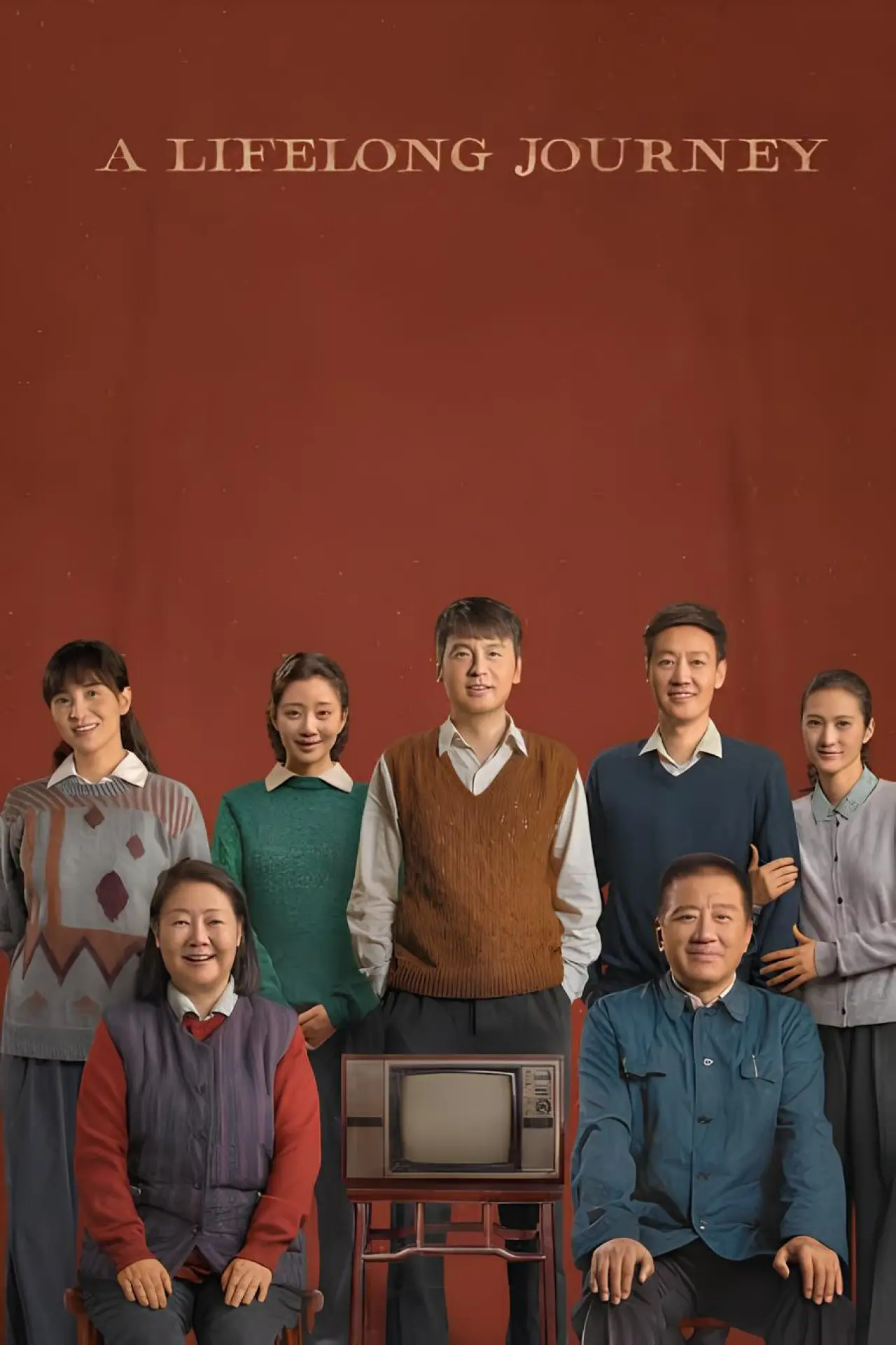Plakat serialu "人世间"