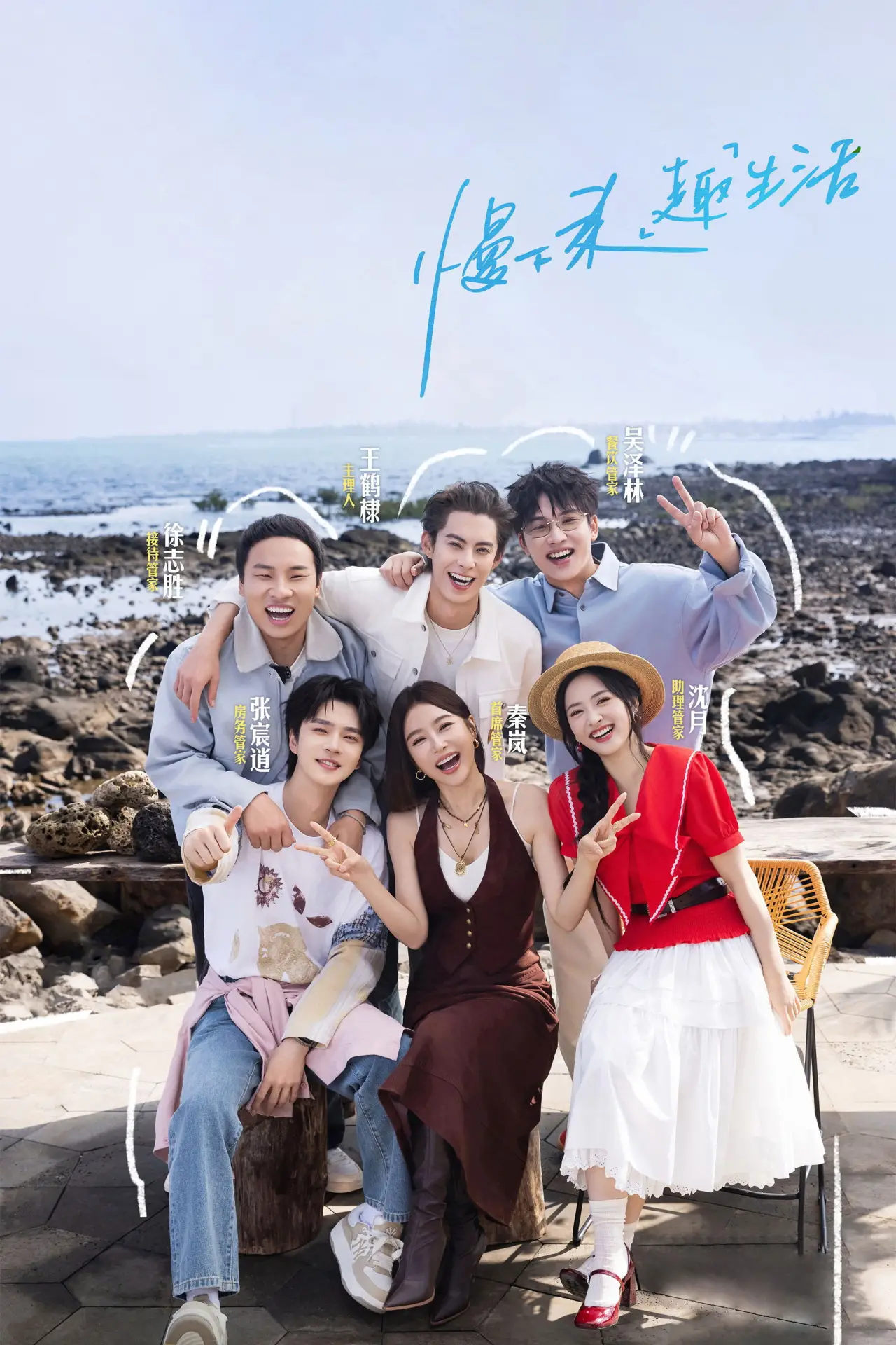 Постер к сериалу "亲爱的·客栈"