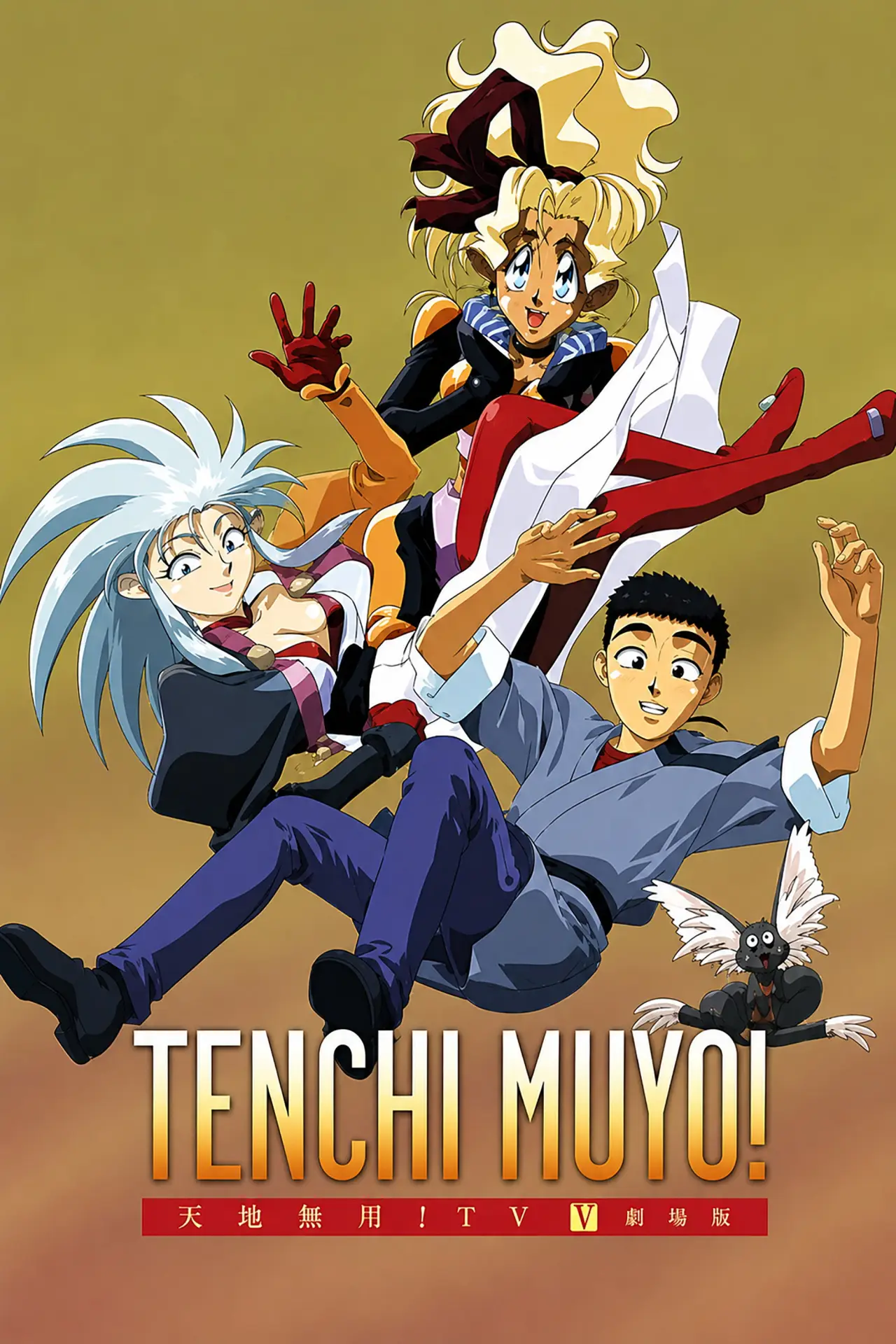 Plakat serialu "Tenchi Universe"
