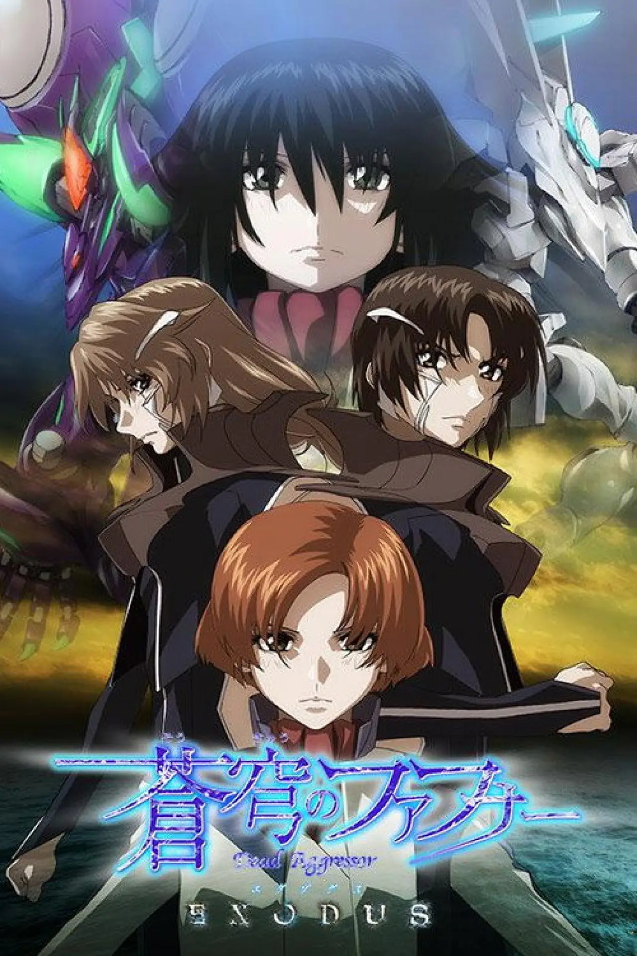 Plakat serialu "Soukyuu no Fafner: Dead Aggressor - Exodus"