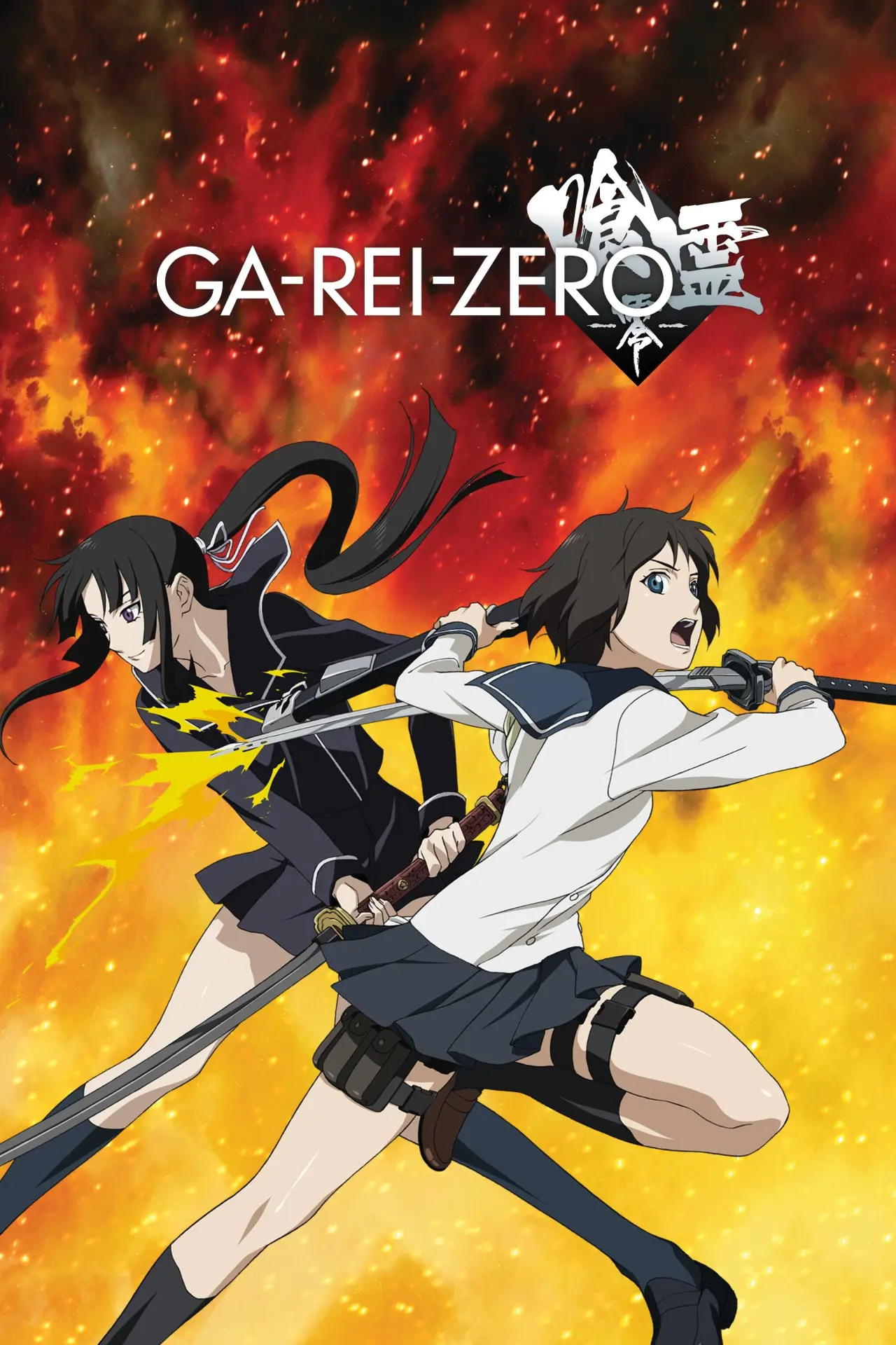 Plakat serialu "Ga-Rei: Zero"