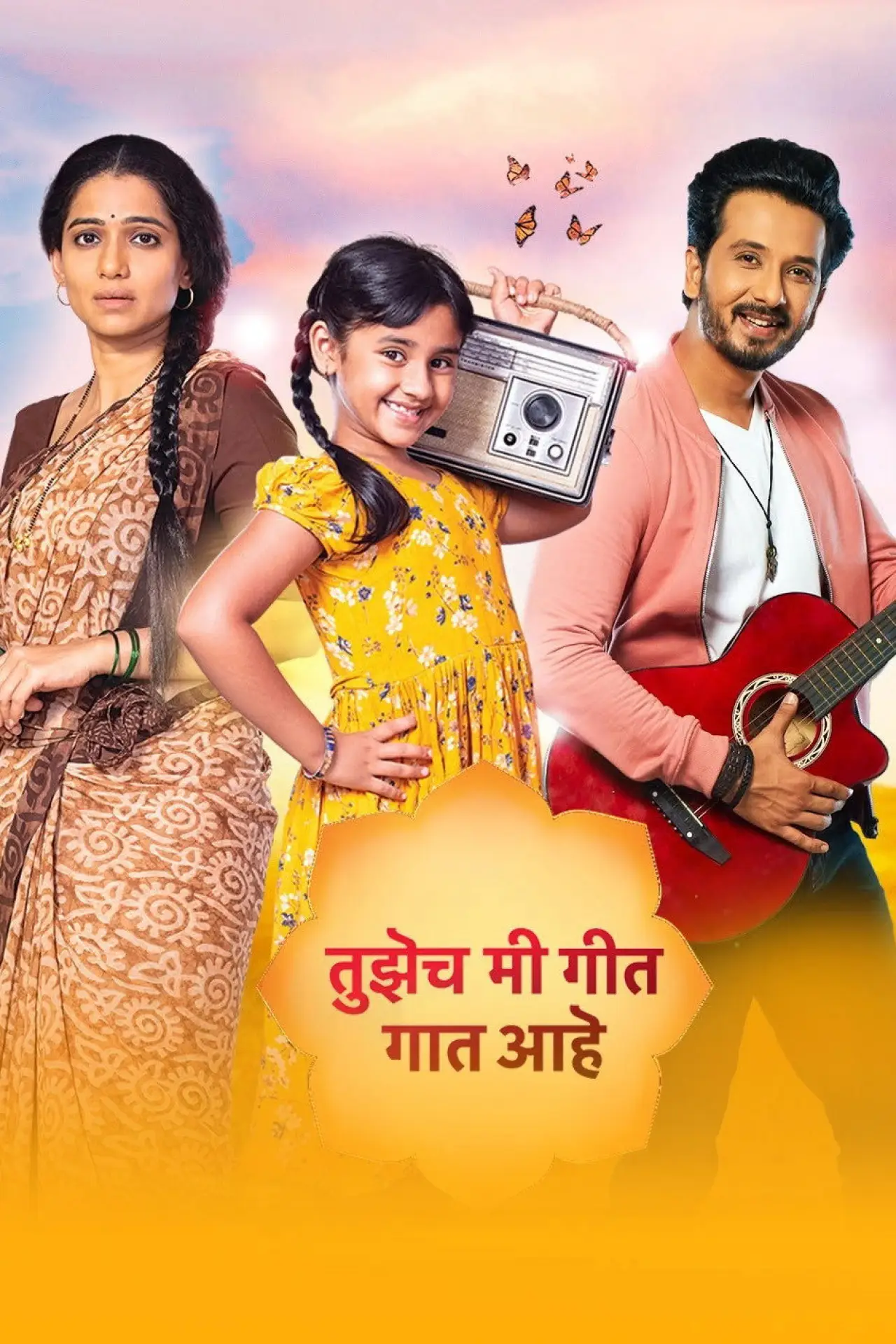 Plakat serialu "Tuzech Mi Geet Gaat Aahe"