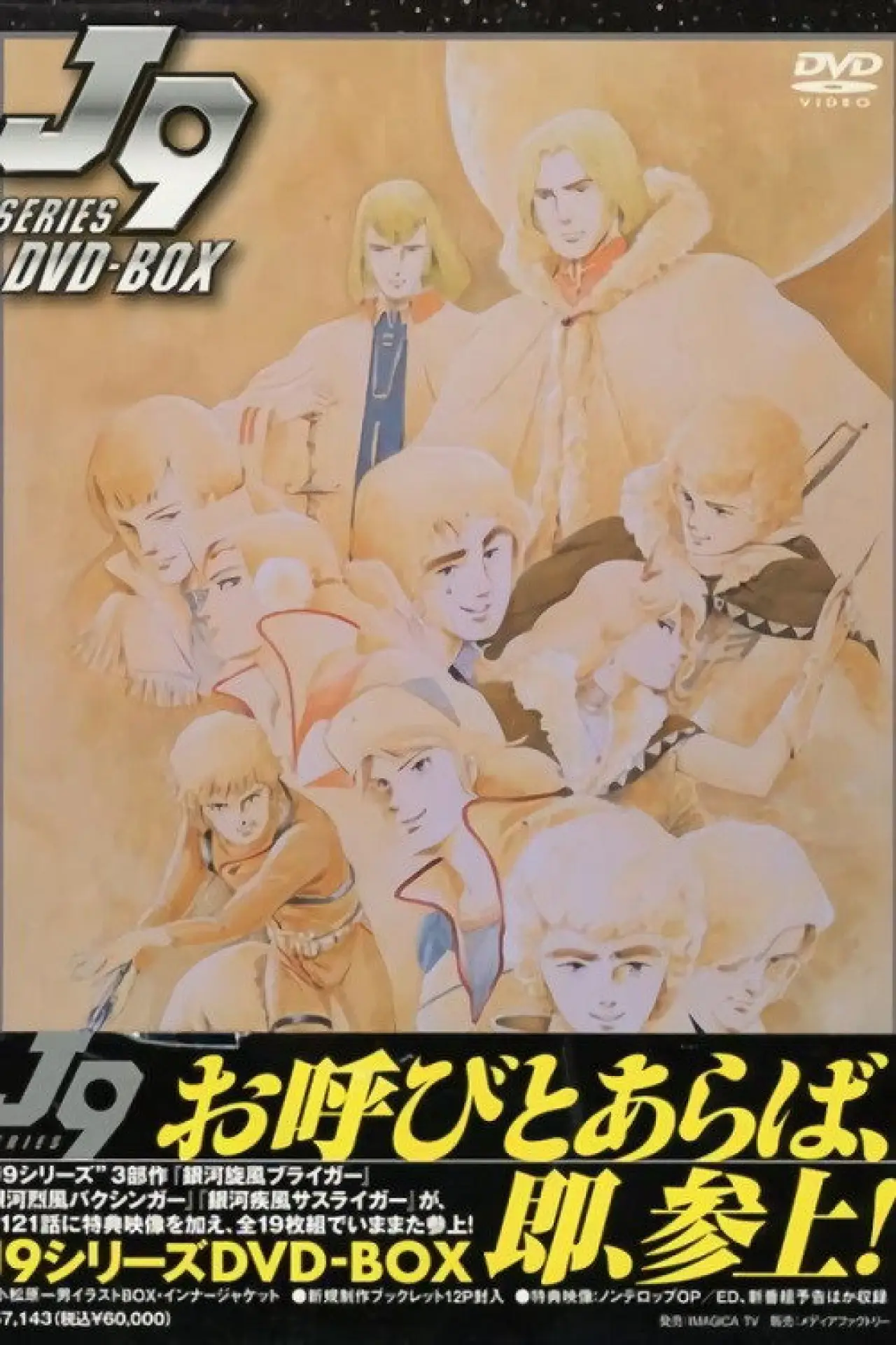 Plakat serialu "J9シリーズ"