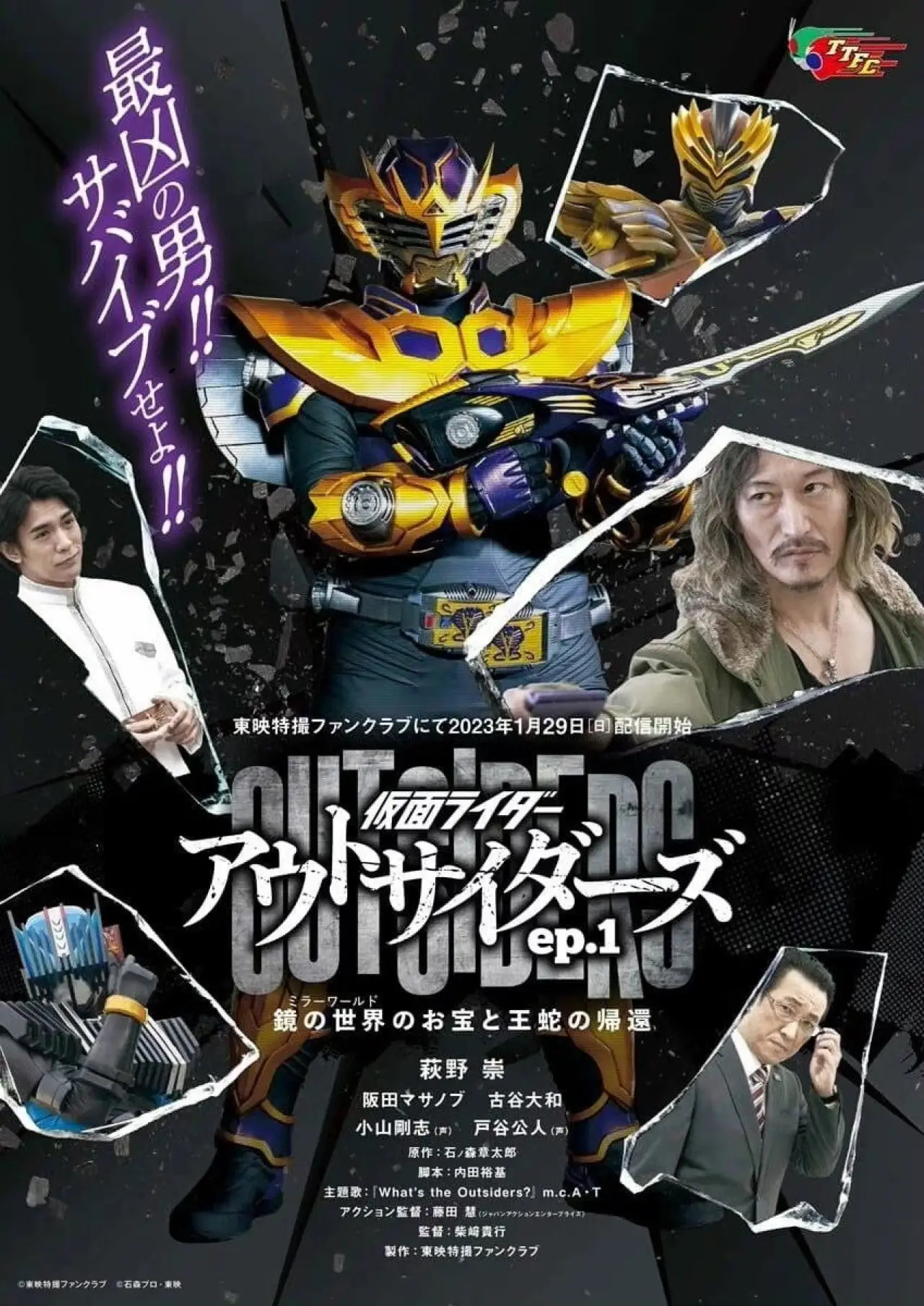 Plakat serialu "仮面ライダーアウトサイダーズ"
