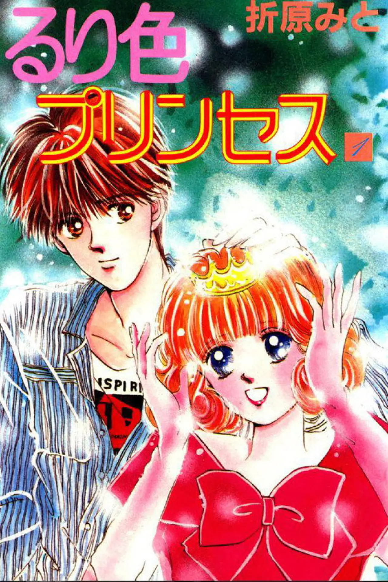 Plakat serialu "るり色プリンセス"