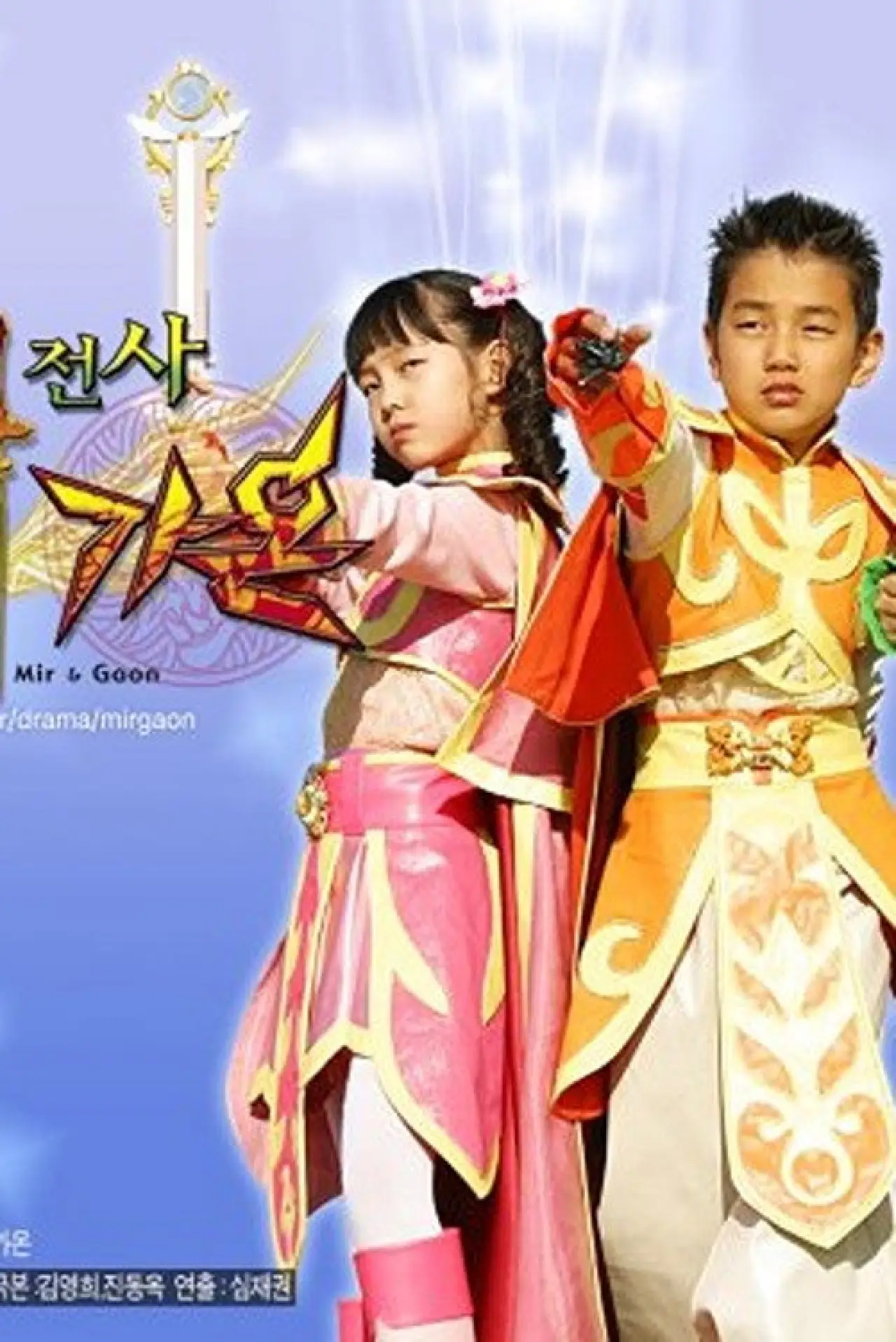 Plakat serialu "마법전사 미르가온"