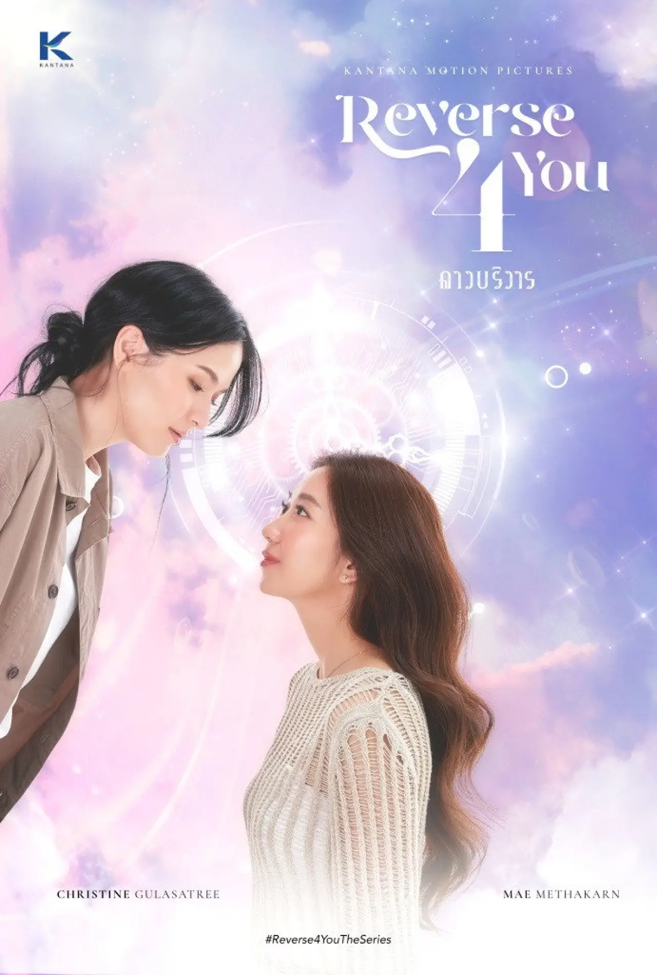 Plakat serialu "ดาวบริวาร"