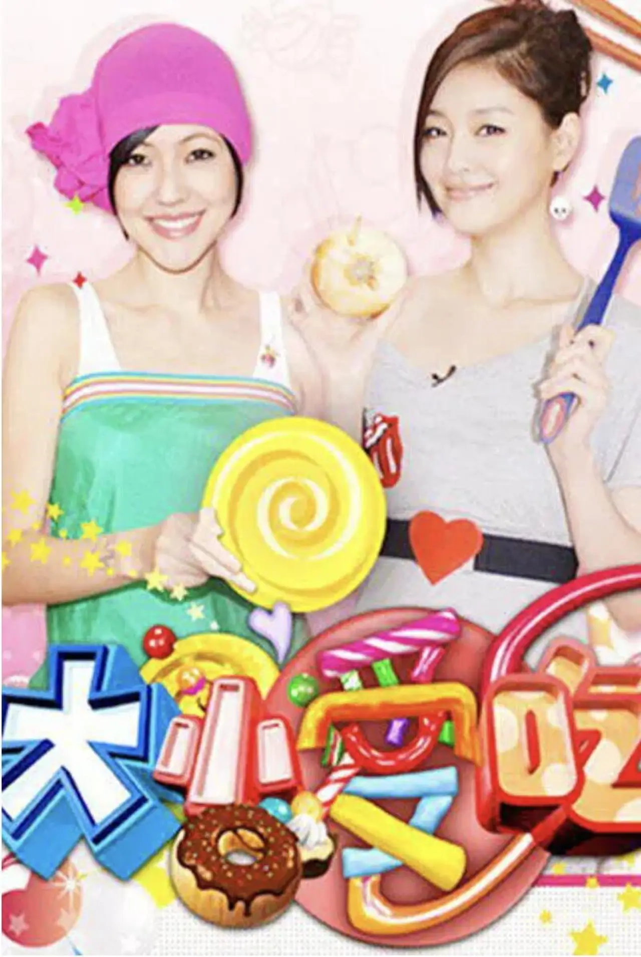 Plakat serialu "大小爱吃"