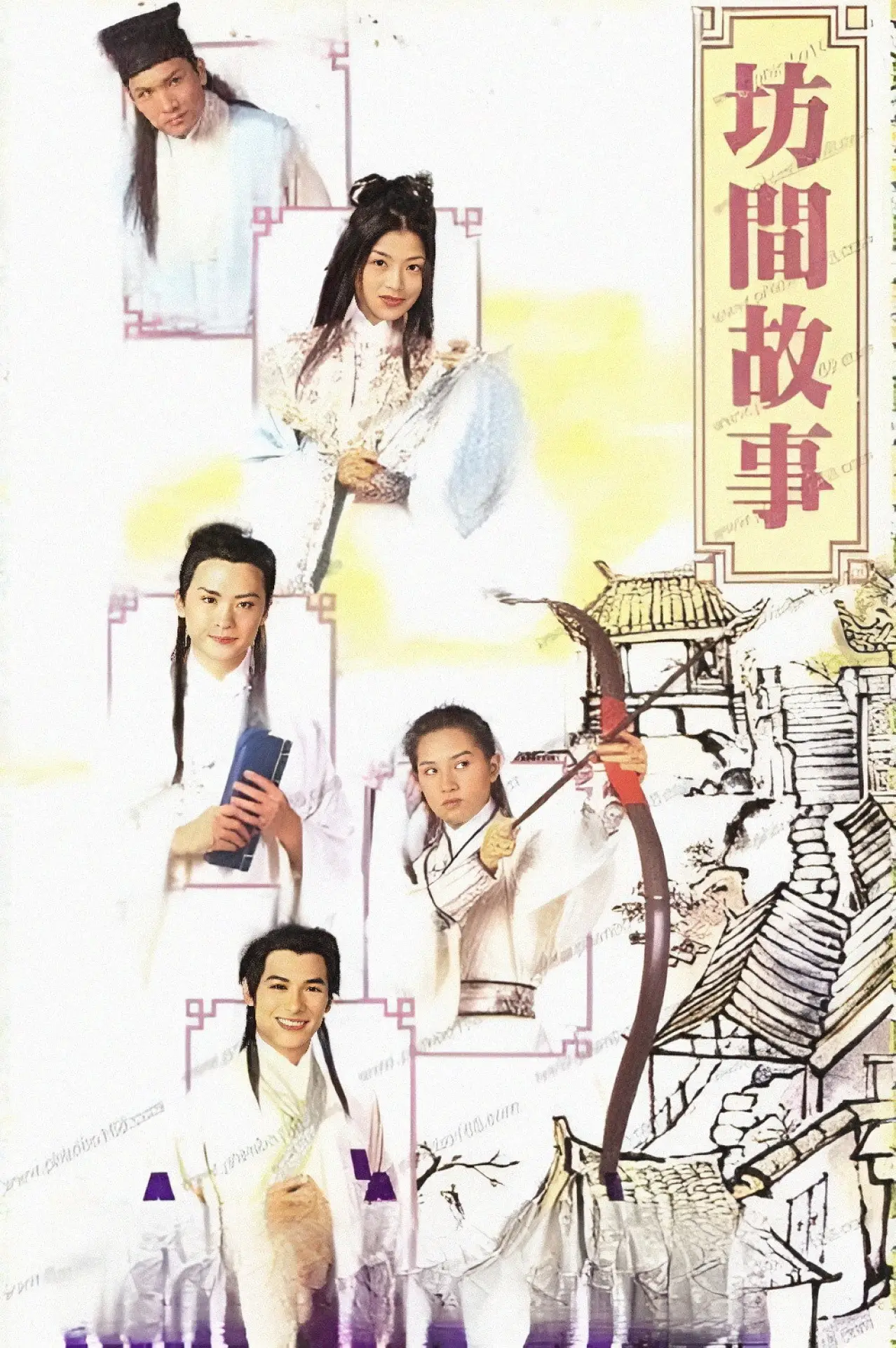 Plakat serialu "坊間傳奇"