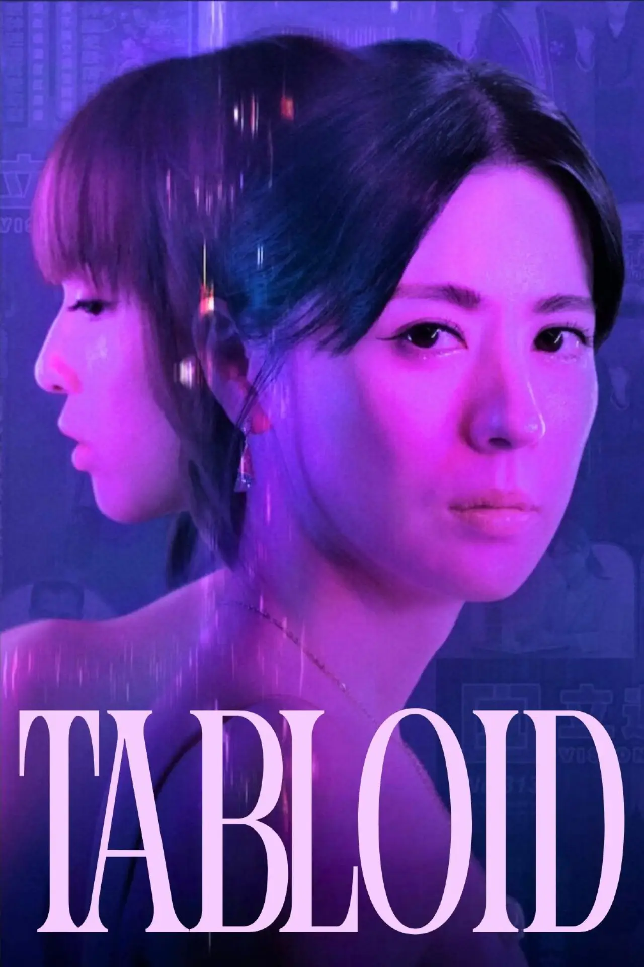 Plakat serialu "Tabloid"