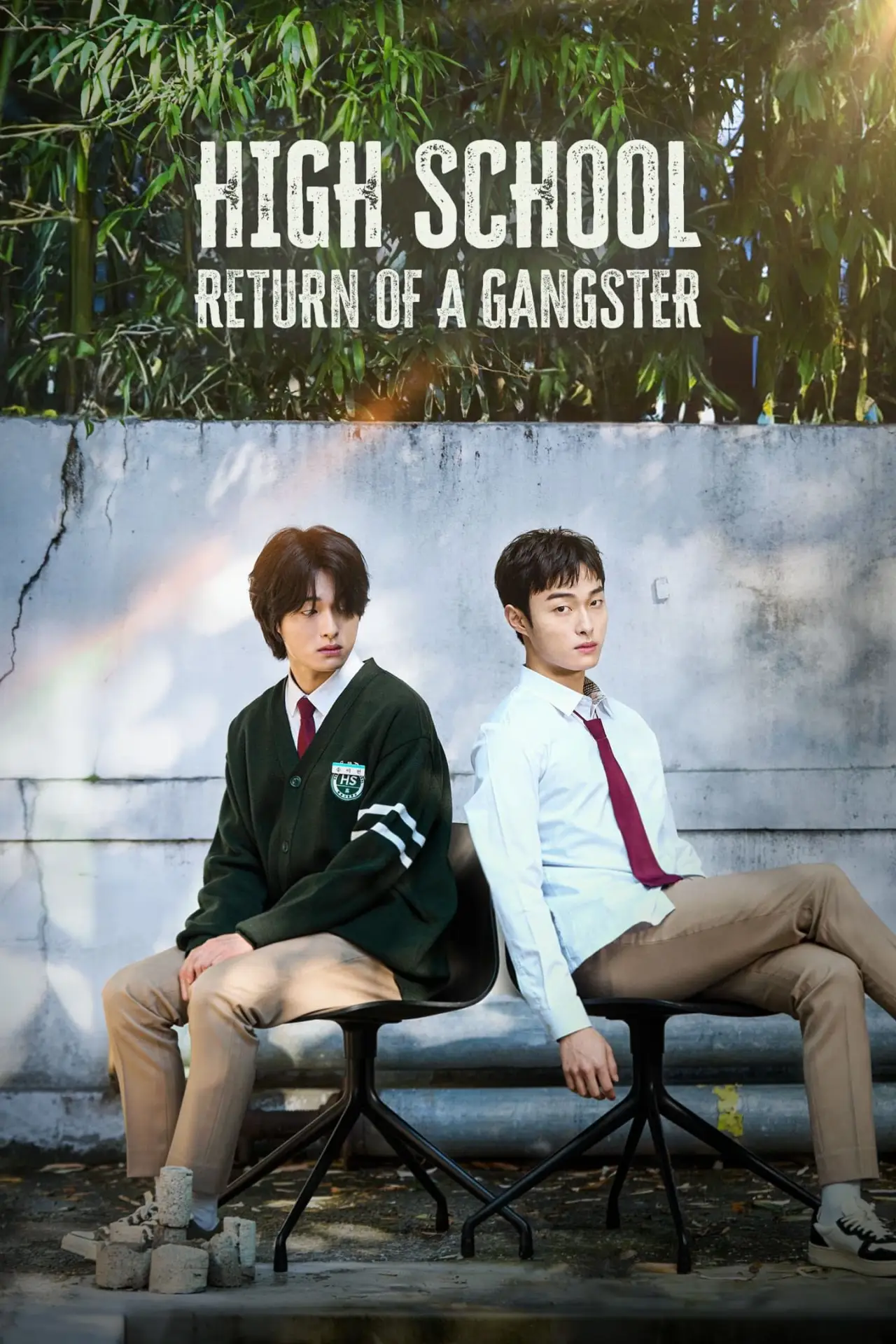 Постер к сериалу "조폭인 내가 고등학생이 되었습니다"