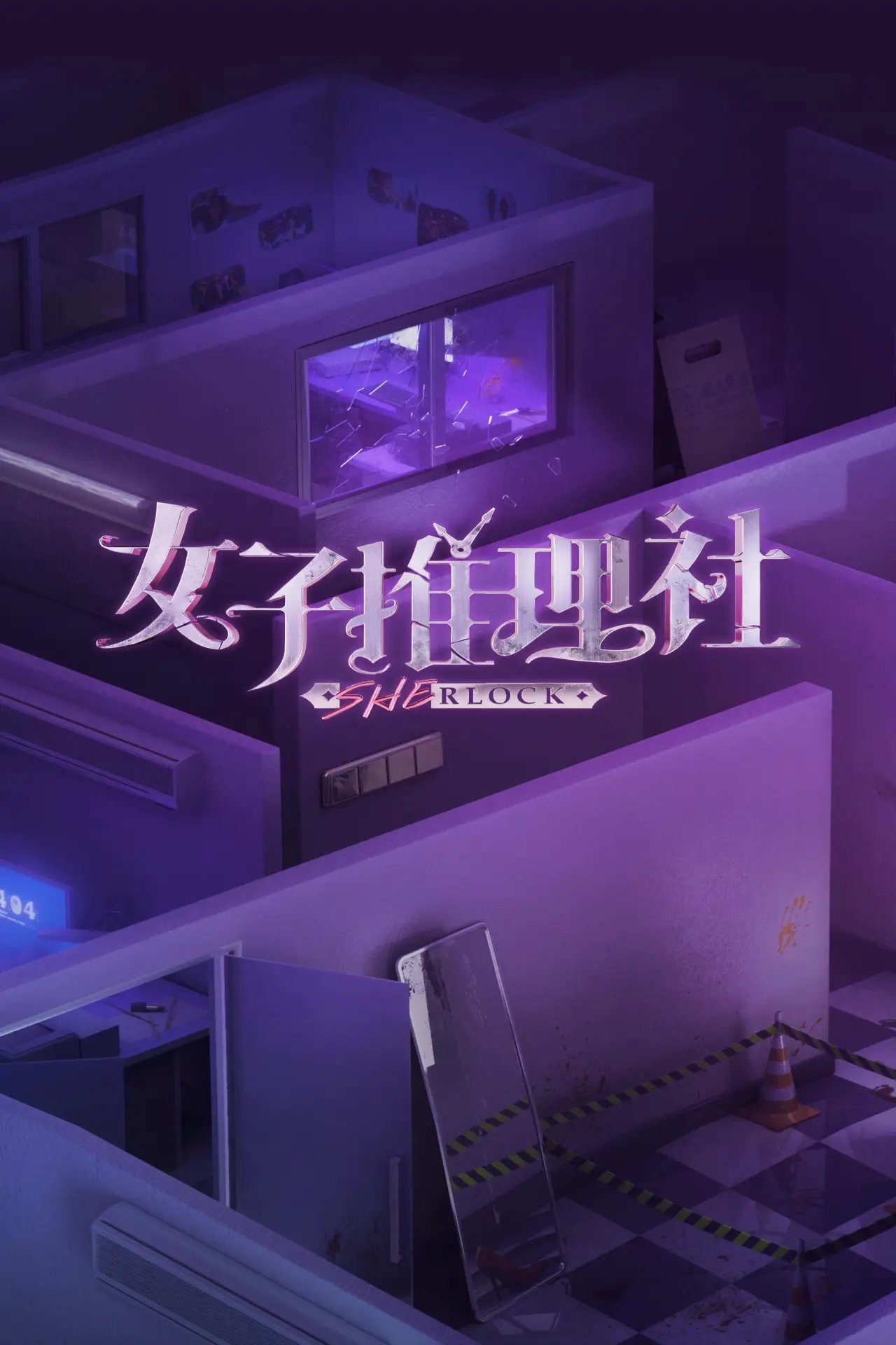 Plakat serialu "女子推理社"