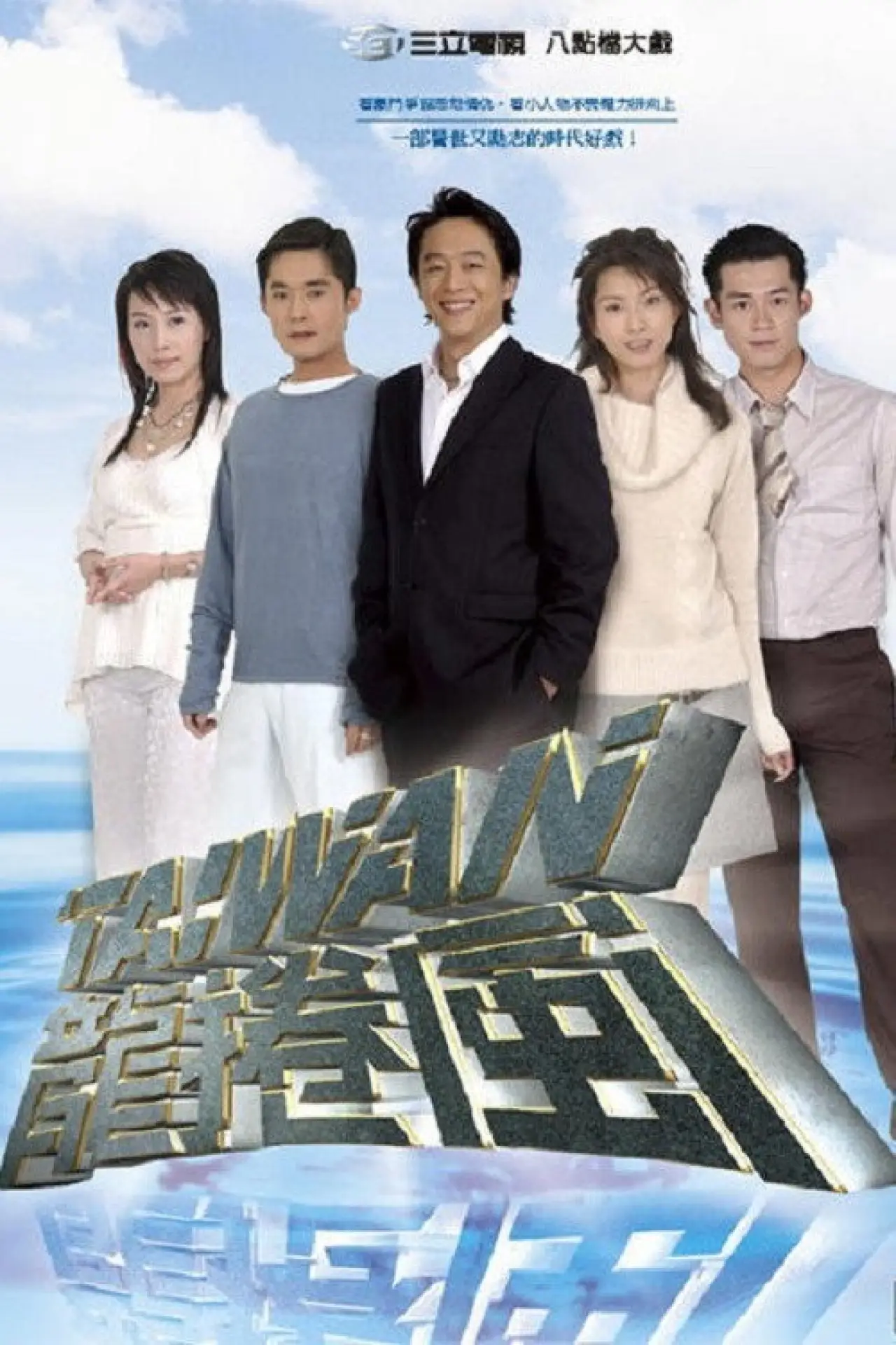 Plakat serialu "台灣龍捲風"