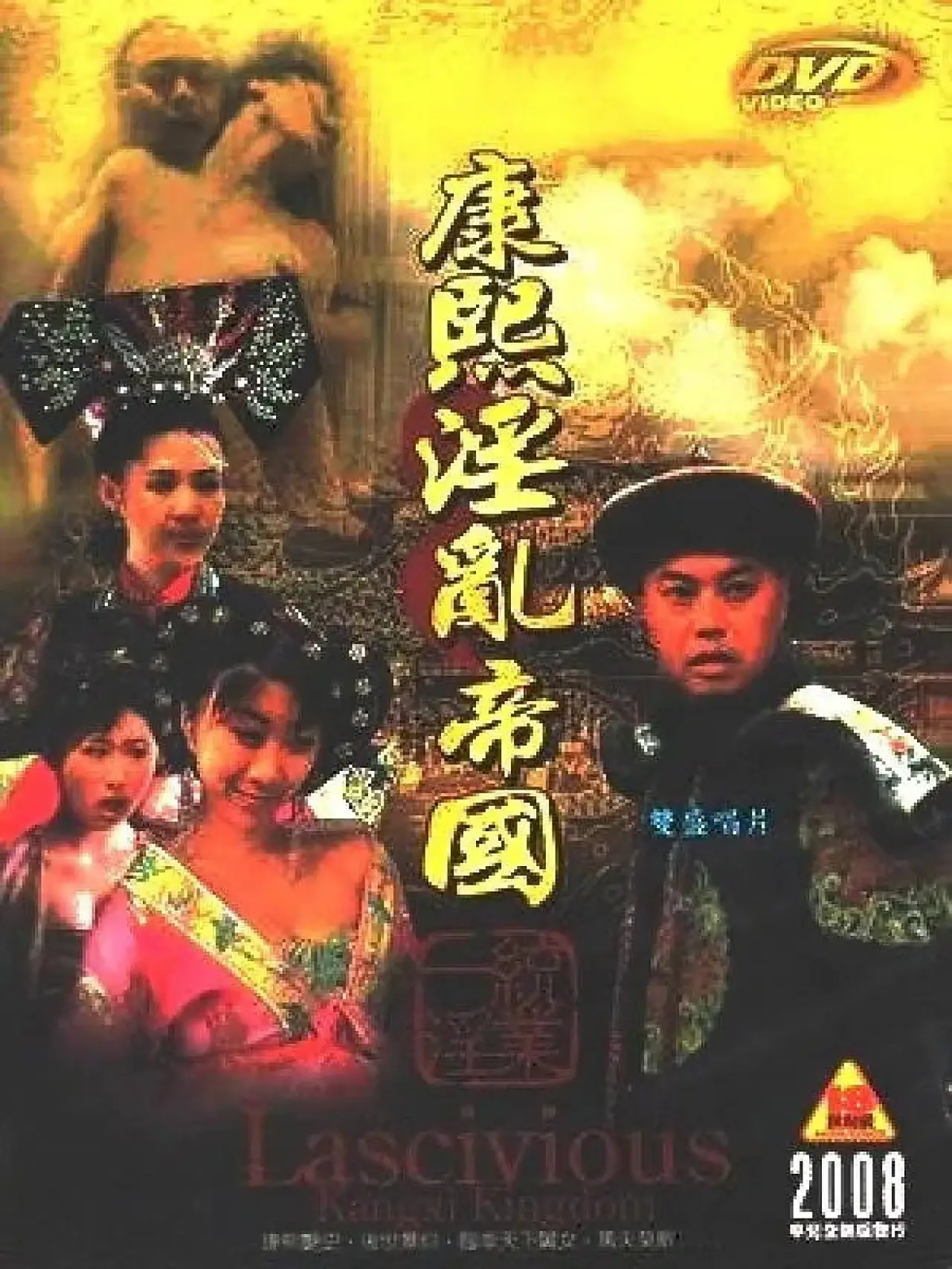 Plakat serialu "康熙艳谭"