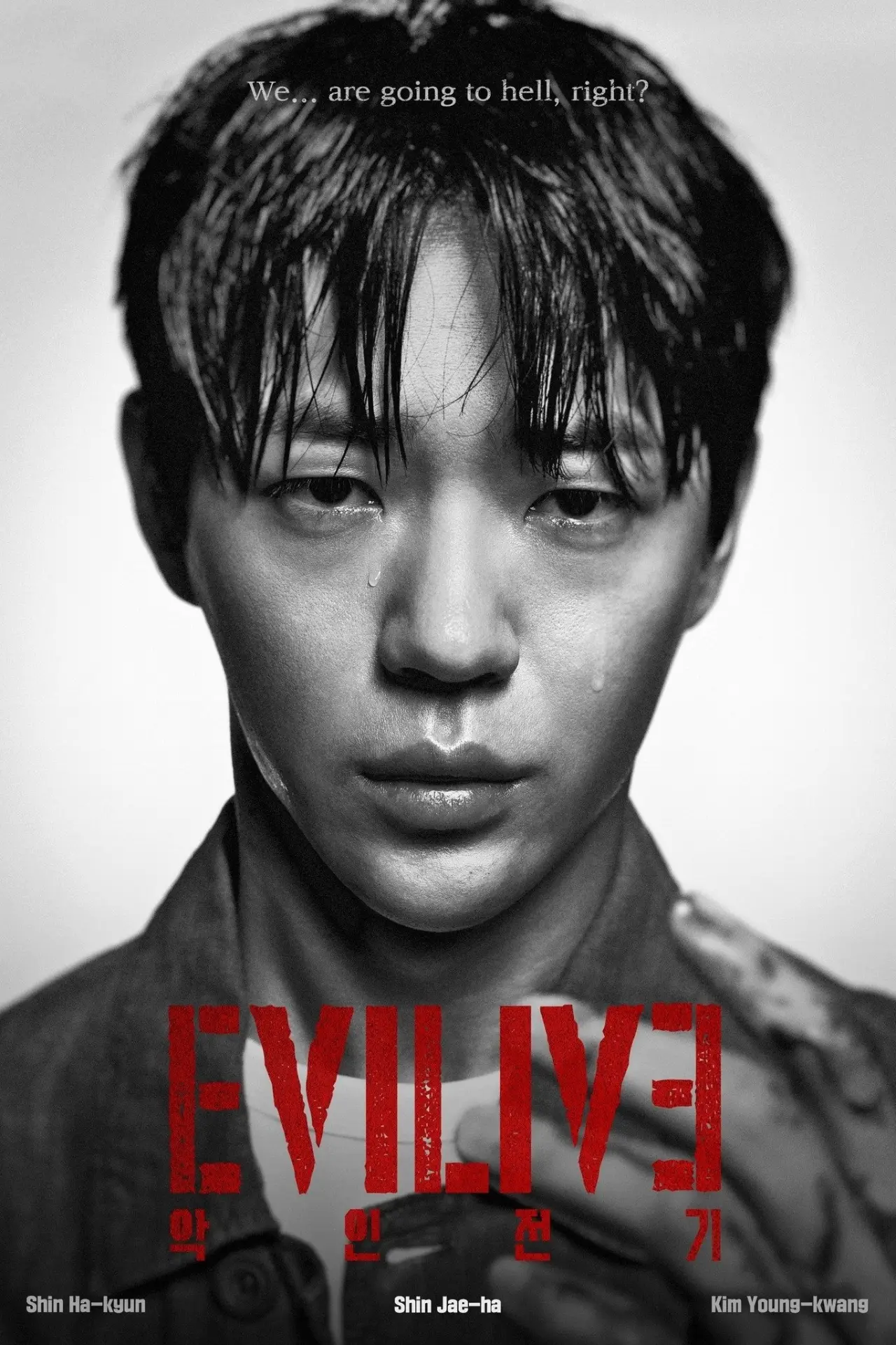Постер к сериалу "악인전기"