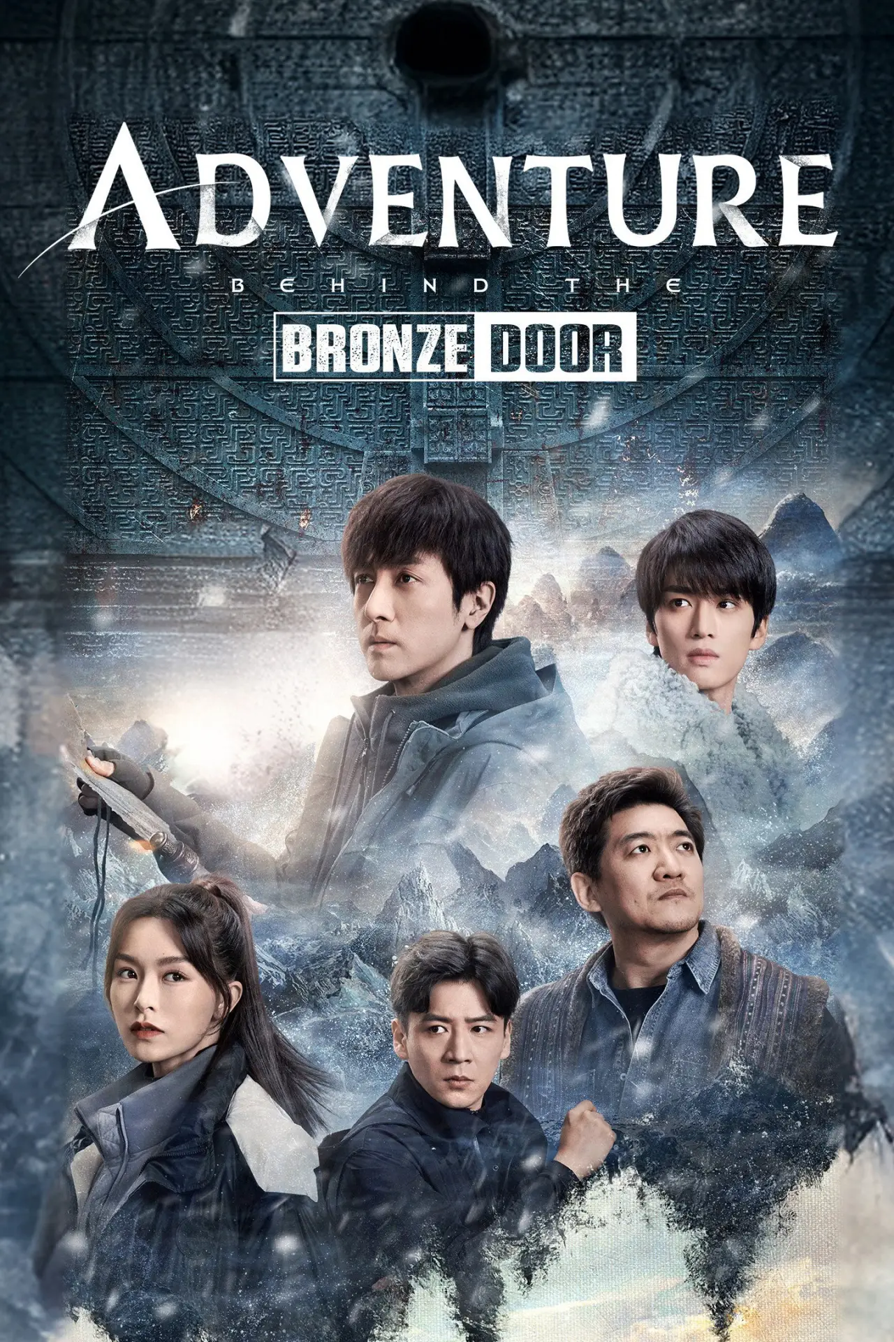Plakat serialu "藏海花"