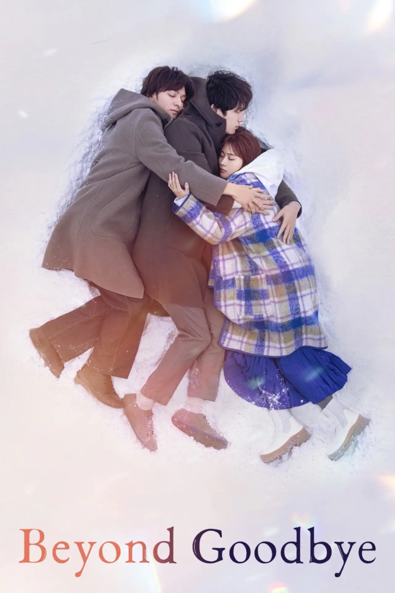 Постер к сериалу "Serce nie zapomina"