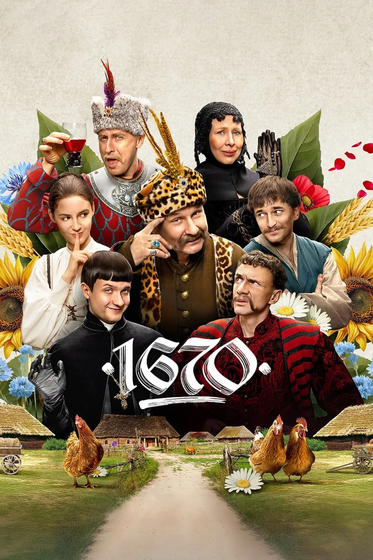 Постер к сериалу "1670"