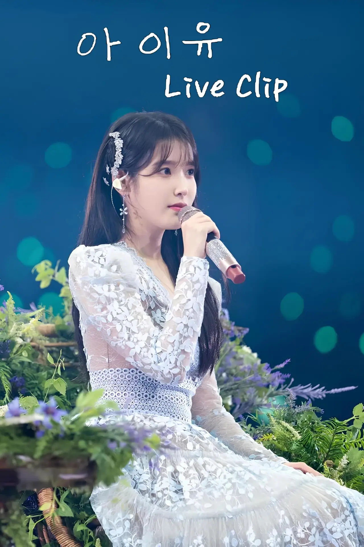 Plakat serialu "아이유 콘서트 Live Clip"