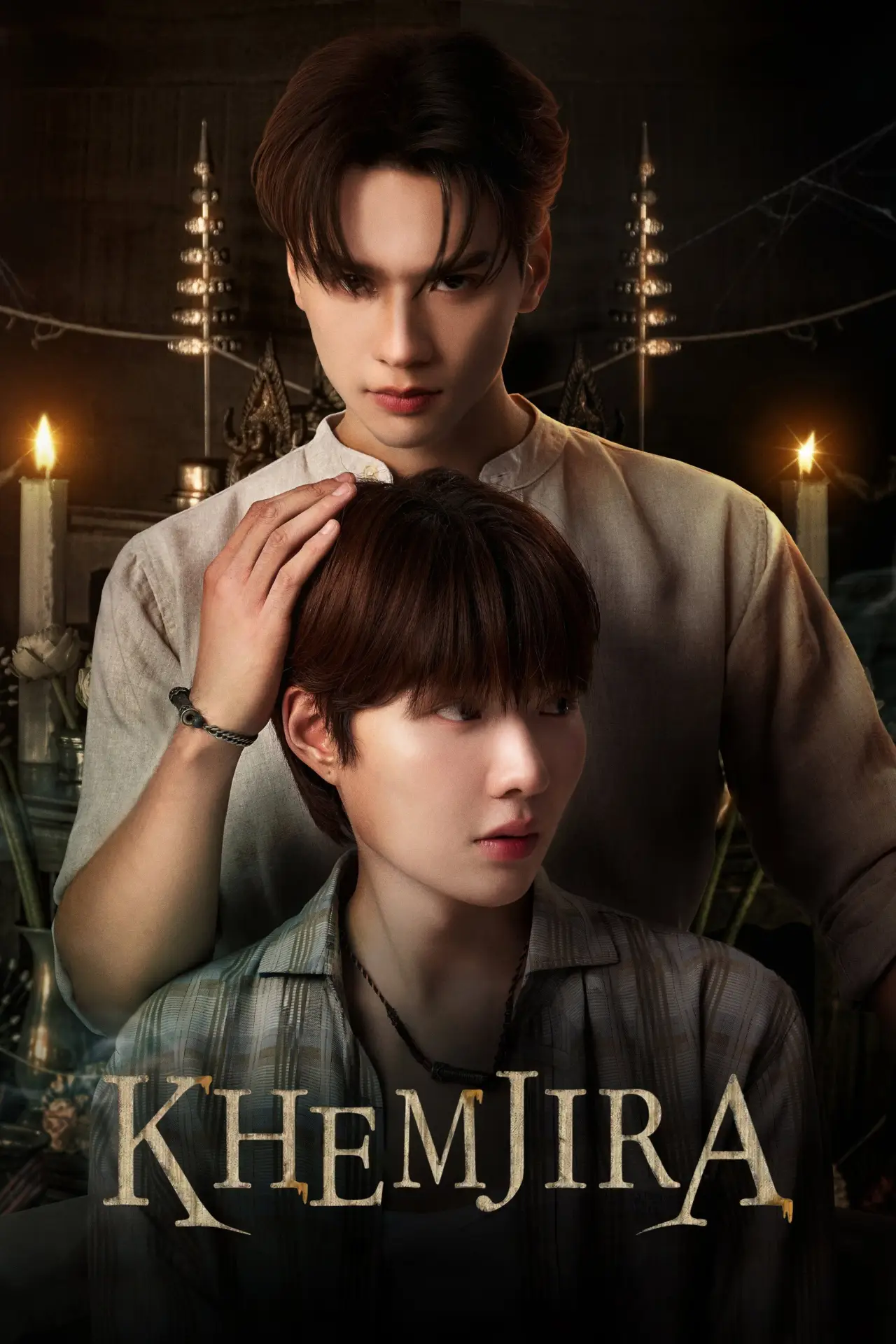 Постер к сериалу "เขมจิราต้องรอด"