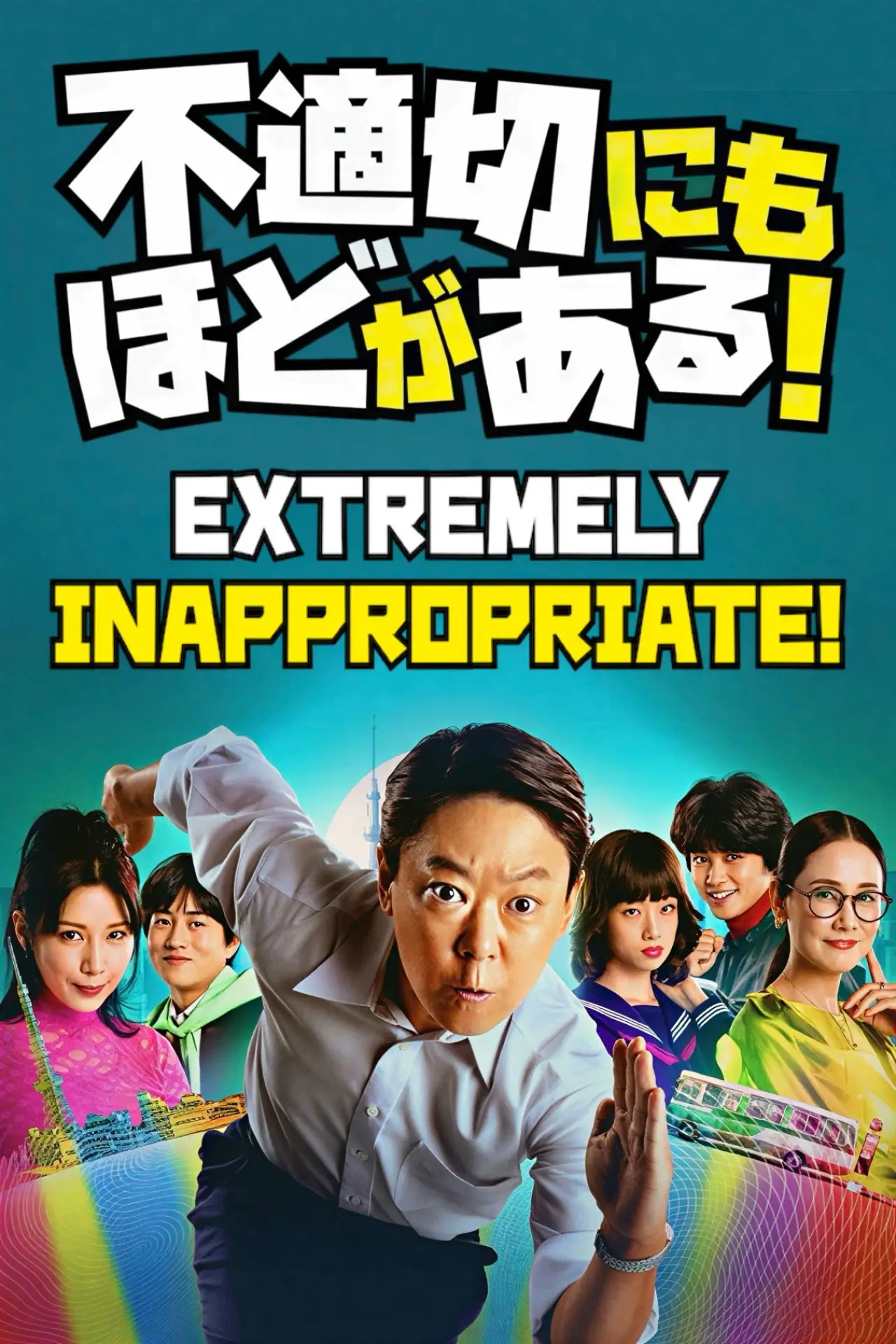 Plakat serialu "Wyjątkowo niestosowne!"