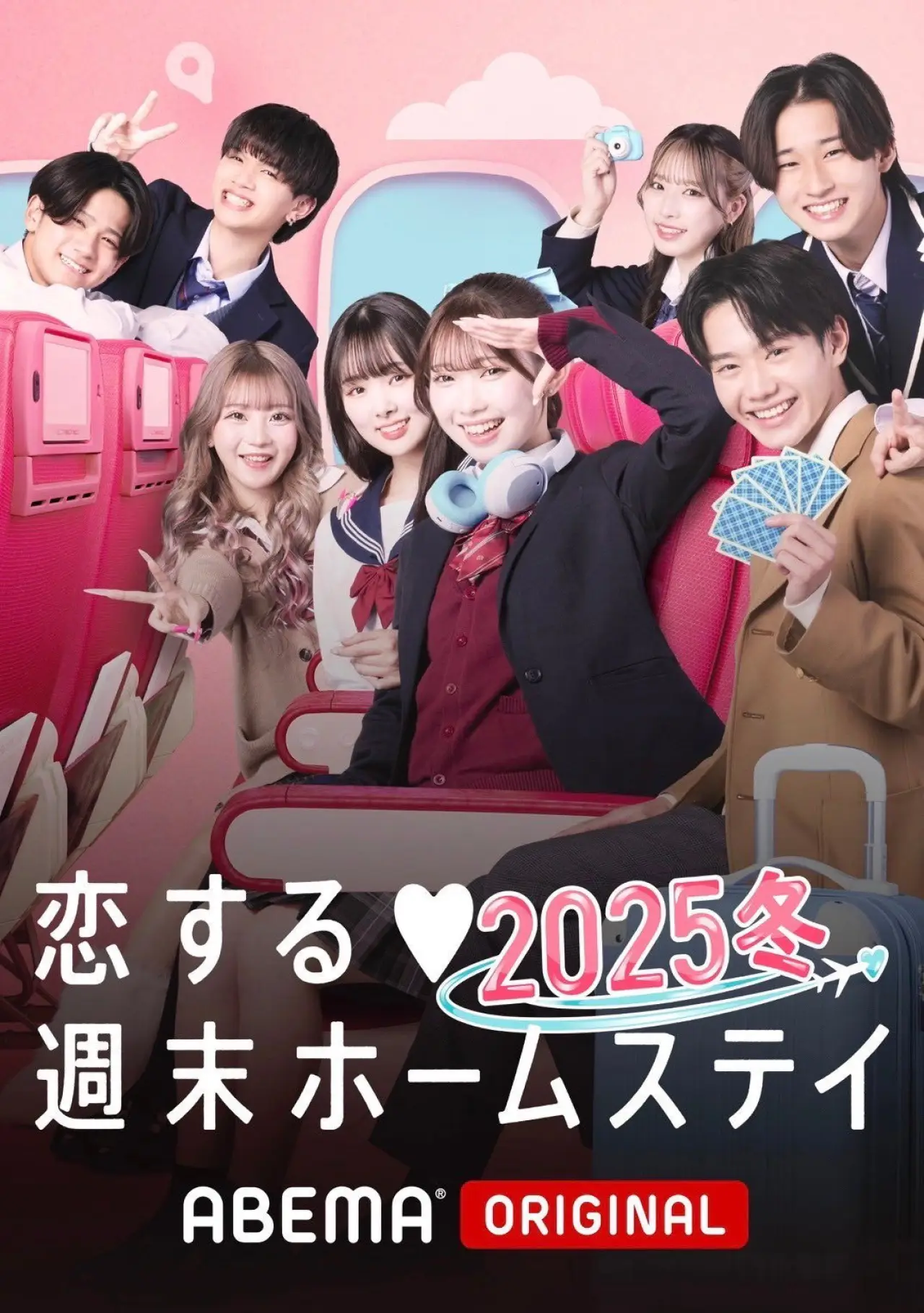 Plakat serialu "恋する週末ホームステイ"