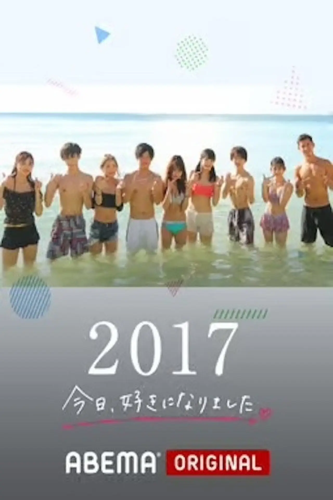 Plakat serialu "今日、好きになりました。"