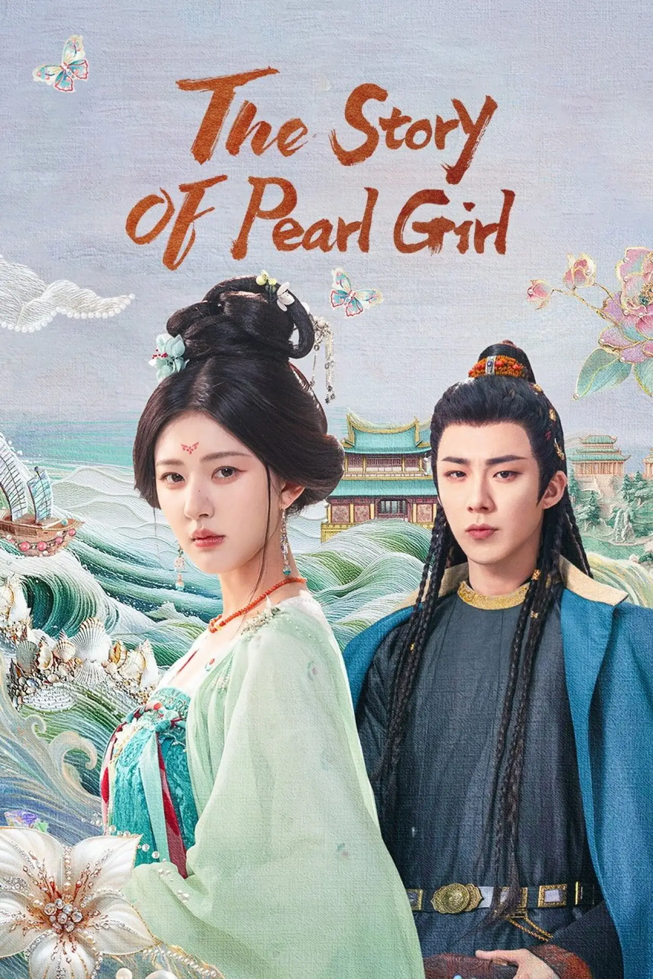 Постер к сериалу "珠帘玉幕"
