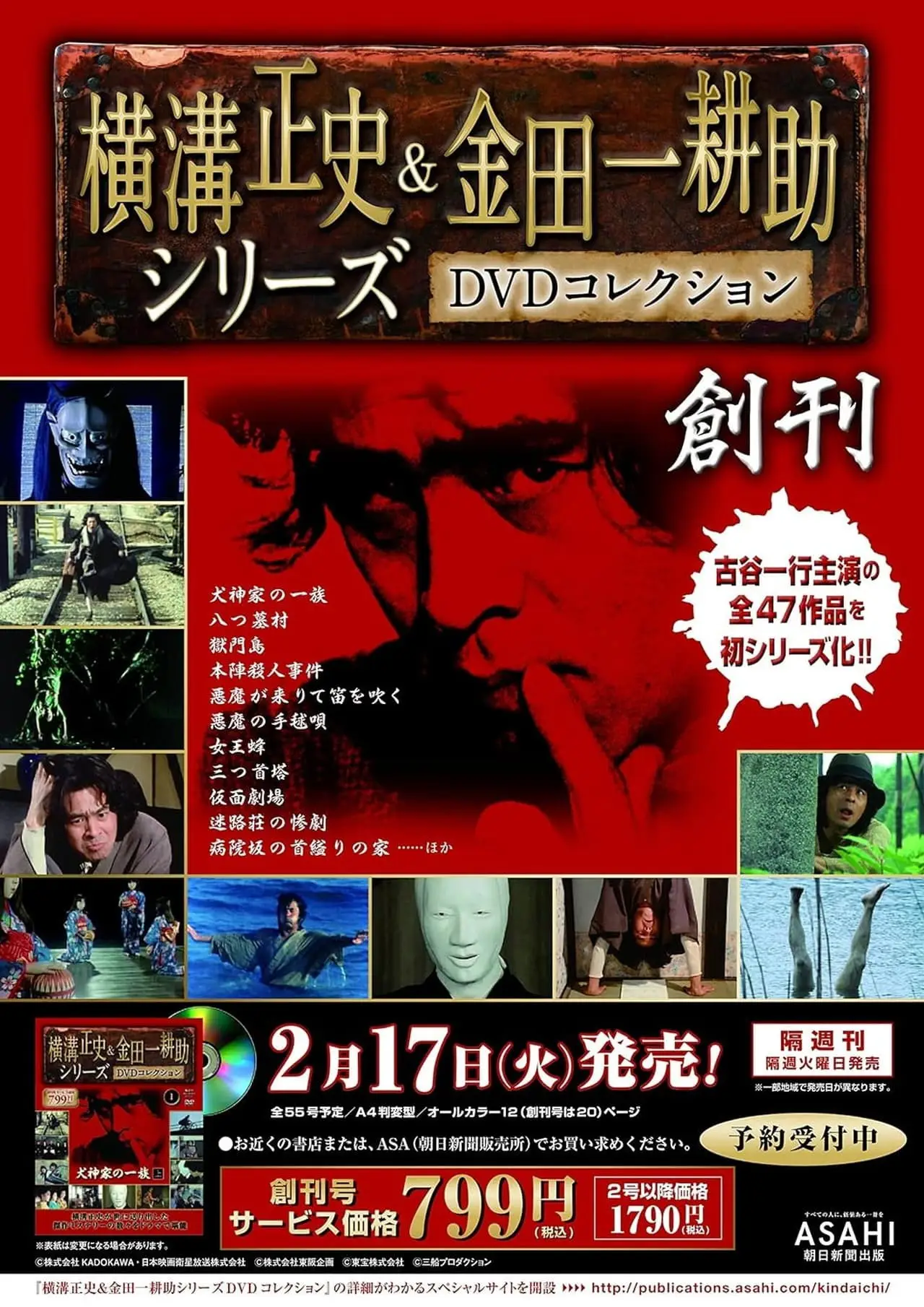 Постер к сериалу "古谷一行の名探偵・金田一耕助シリーズ"