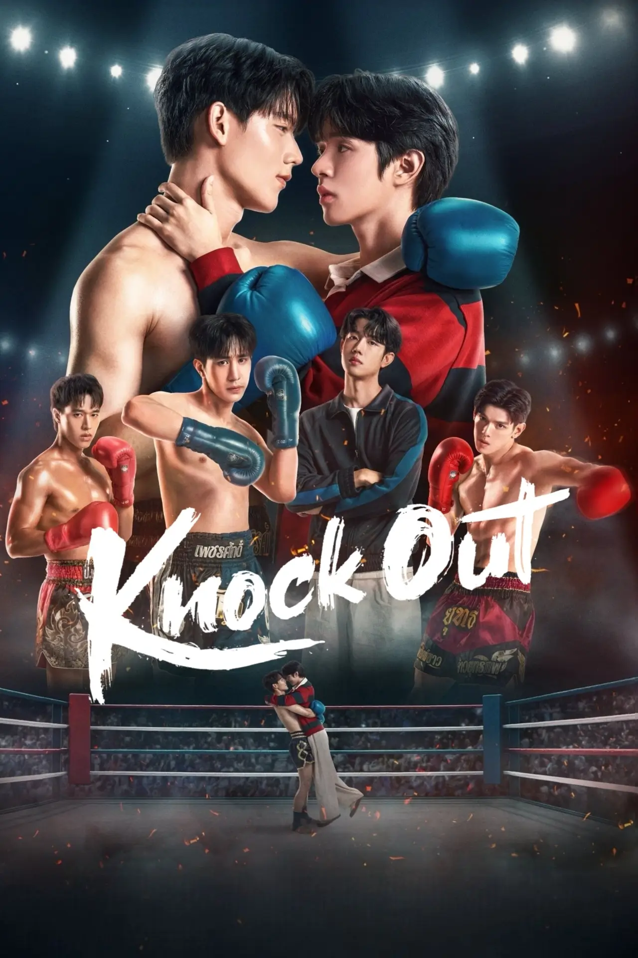 Постер к сериалу "หมัดน็อกล็อกหัวใจ"