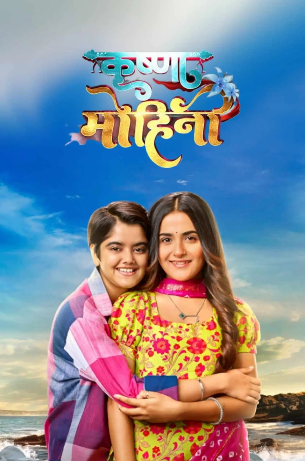 Plakat serialu "Krishna Mohini"