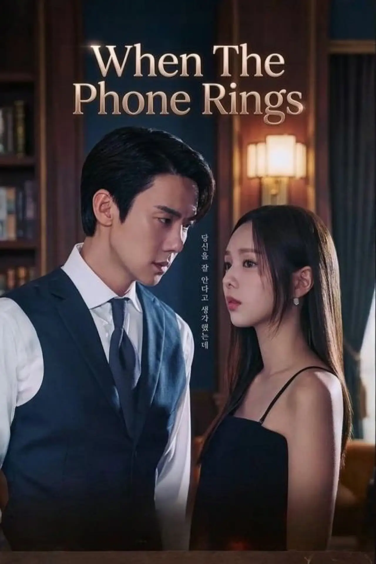 Постер к сериалу "Kiedy zadzwoni telefon"