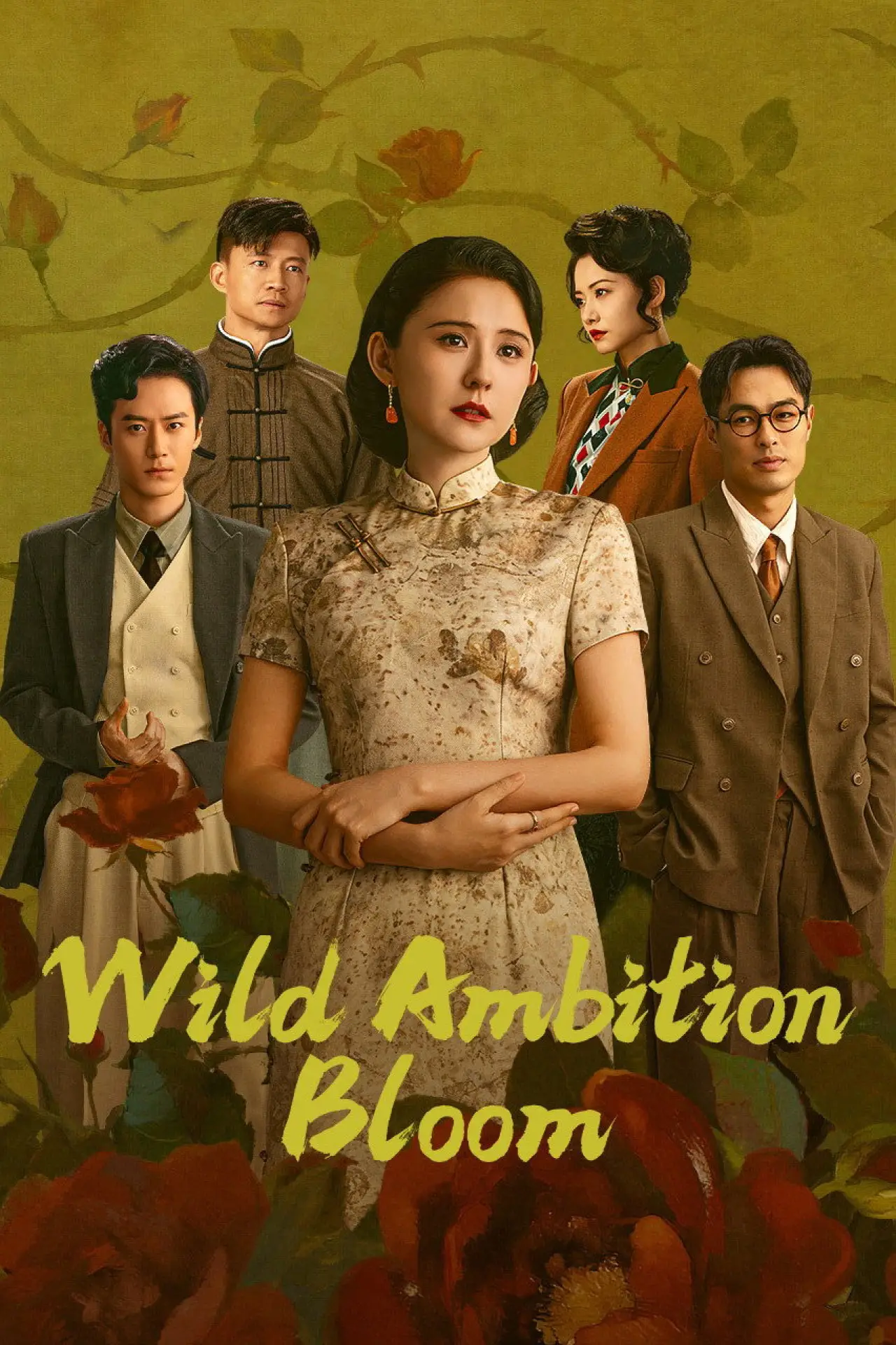 Постер к сериалу "灼灼韶华"