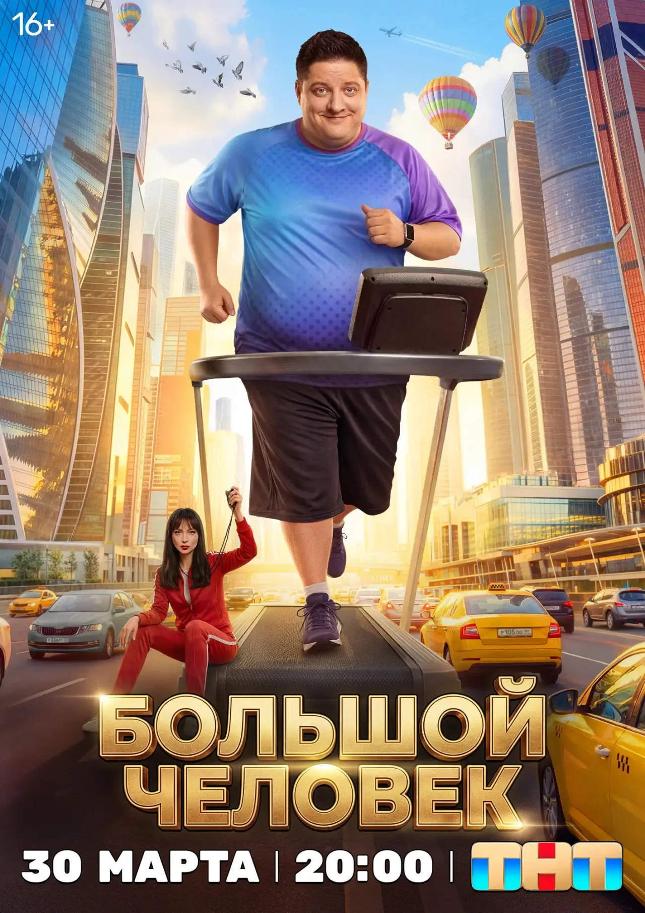 Plakat serialu "Wielki człowiek"