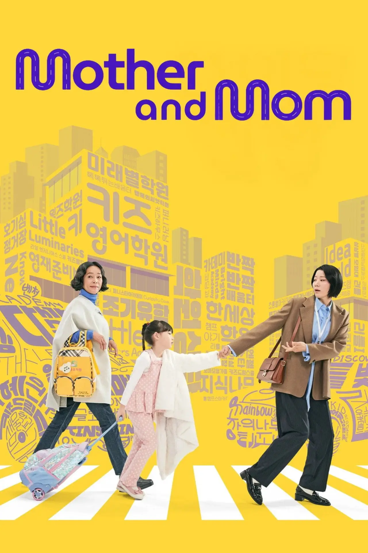 Plakat serialu "라이딩 인생"
