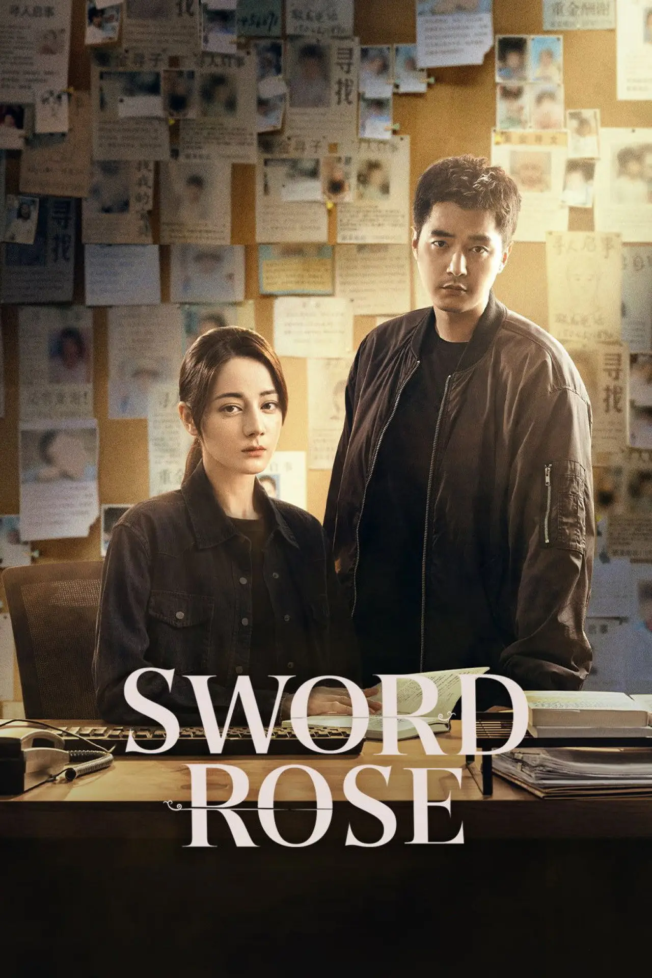 Plakat serialu "利剑·玫瑰"