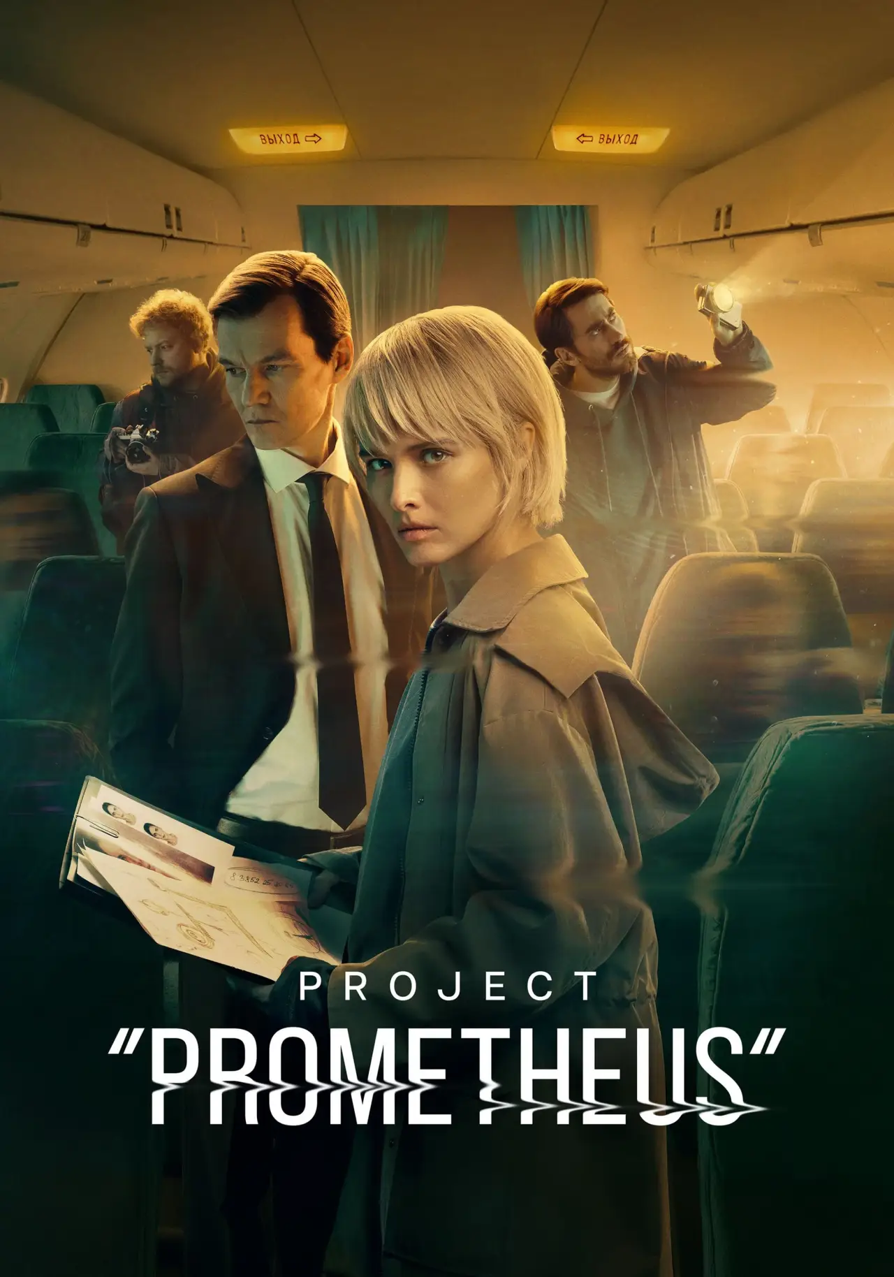 Постер к сериалу "Прометей"
