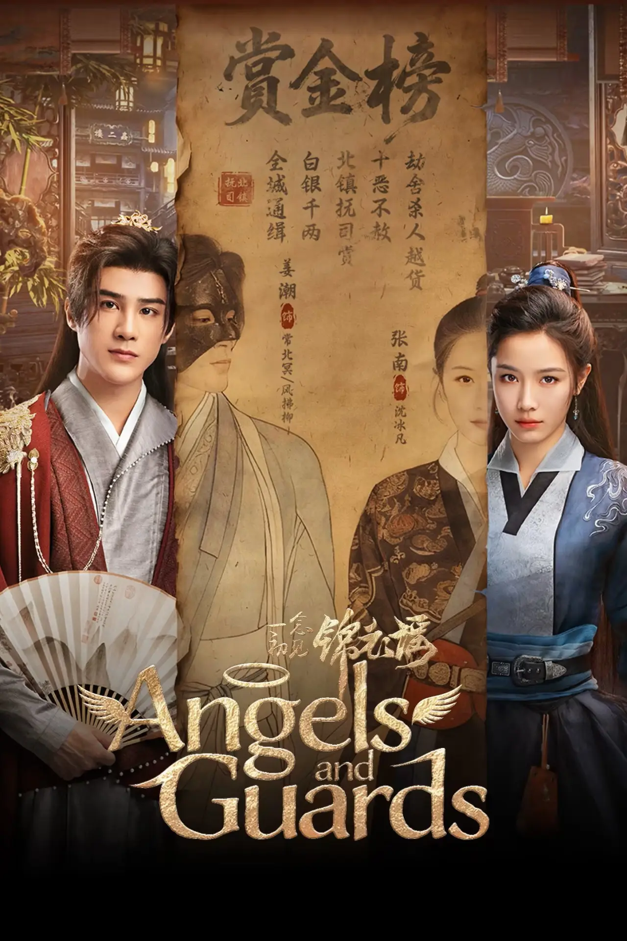 Plakat serialu "一念初见锦衣谣"