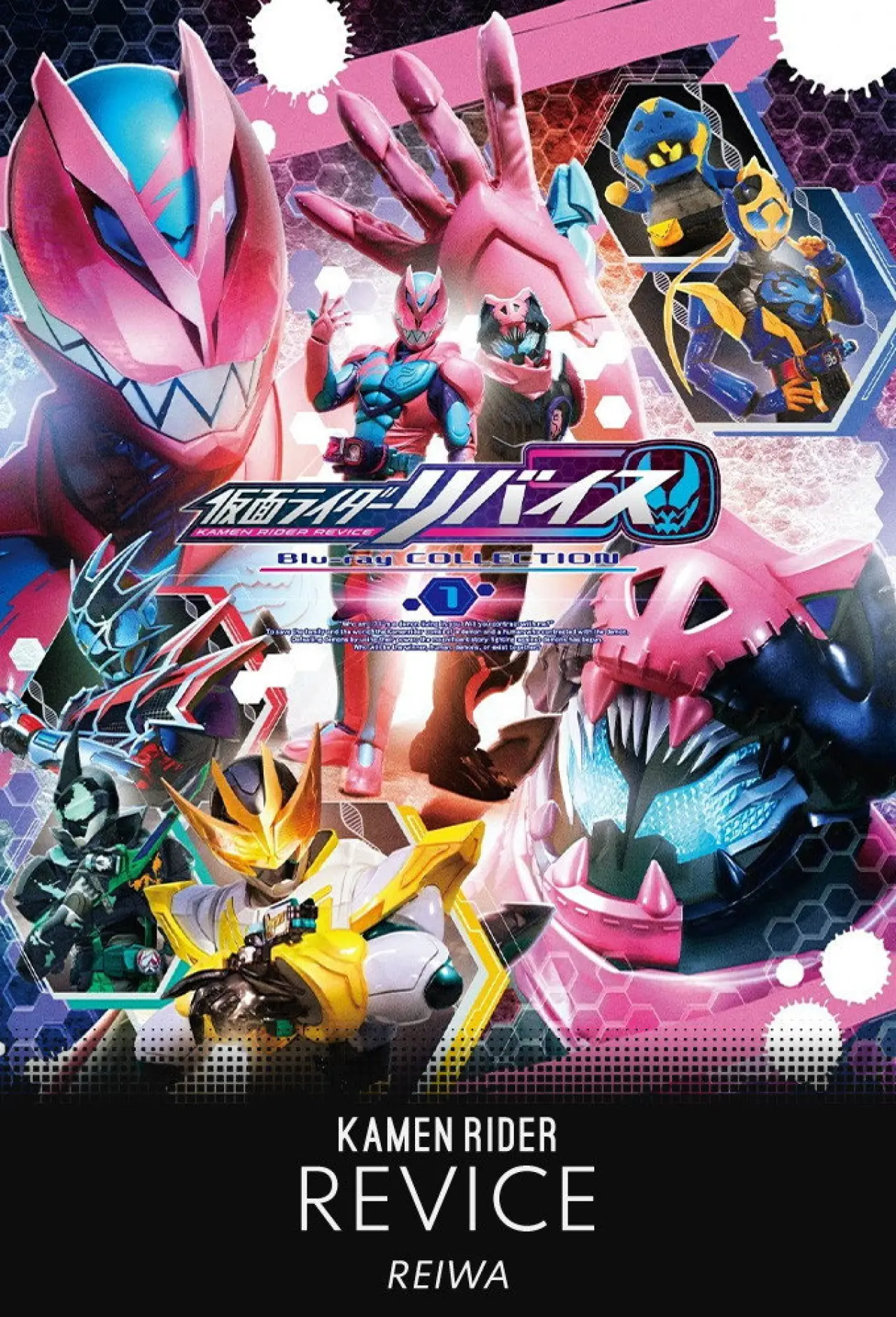 Постер к сериалу "仮面ライダーリバイス"