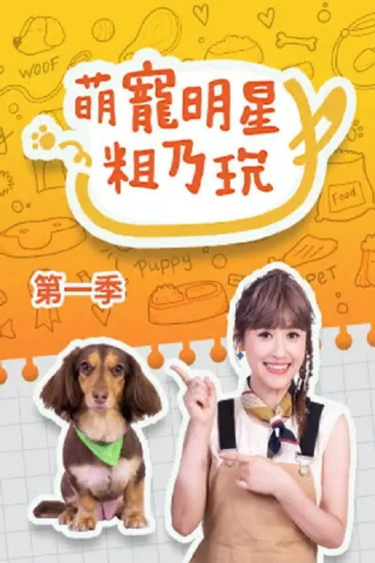 Plakat serialu "艾嘉食堂"