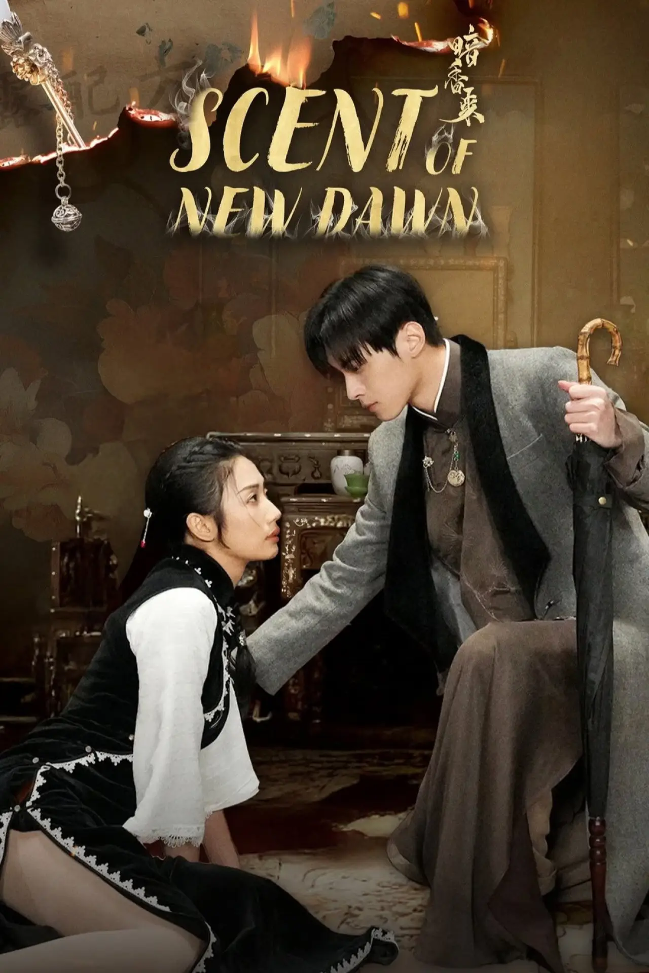 Plakat serialu "暗香来"