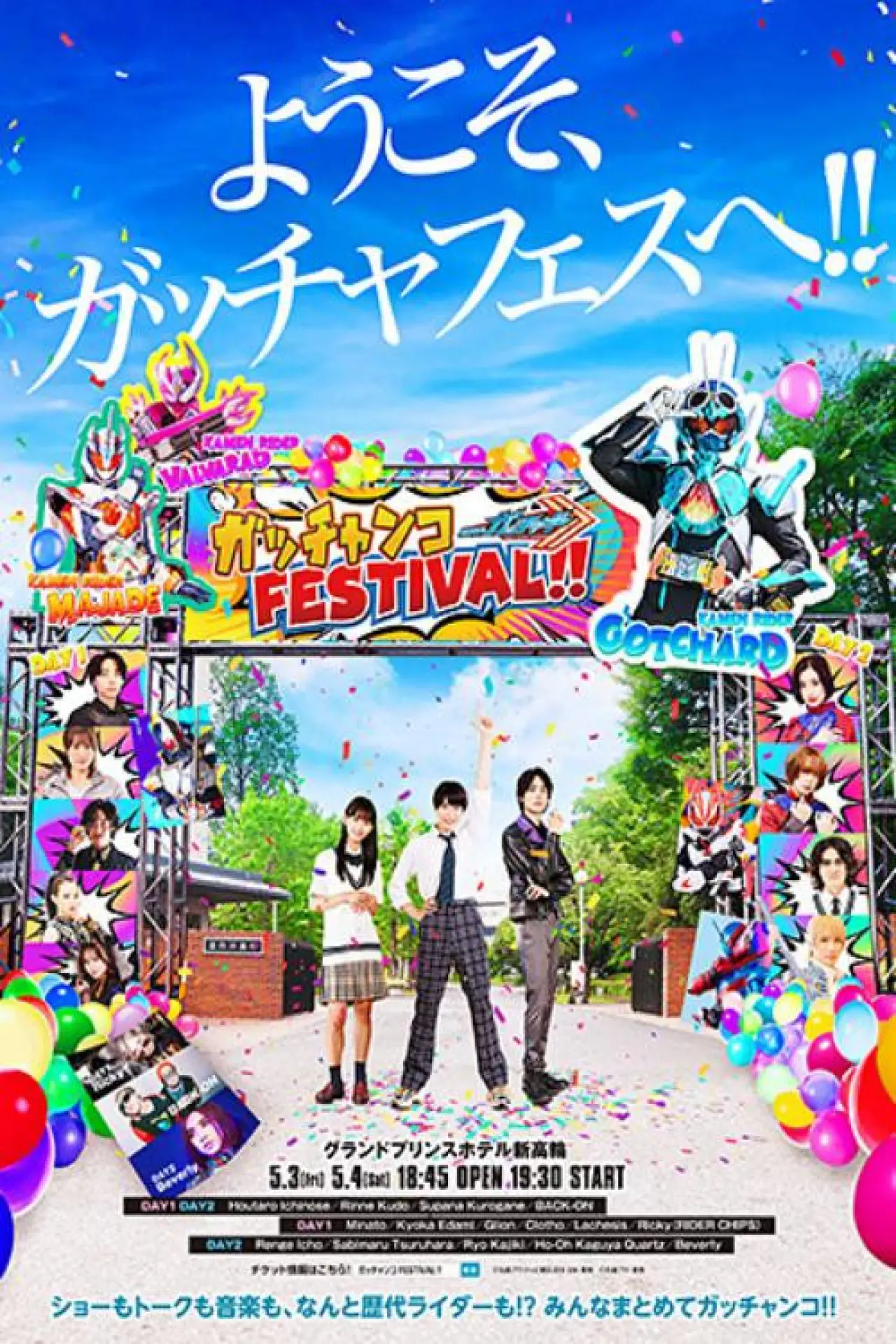 Plakat serialu "仮面ライダーガッチャード　ガッチャンコＦＥＳＴＩＶＡＬ！！"