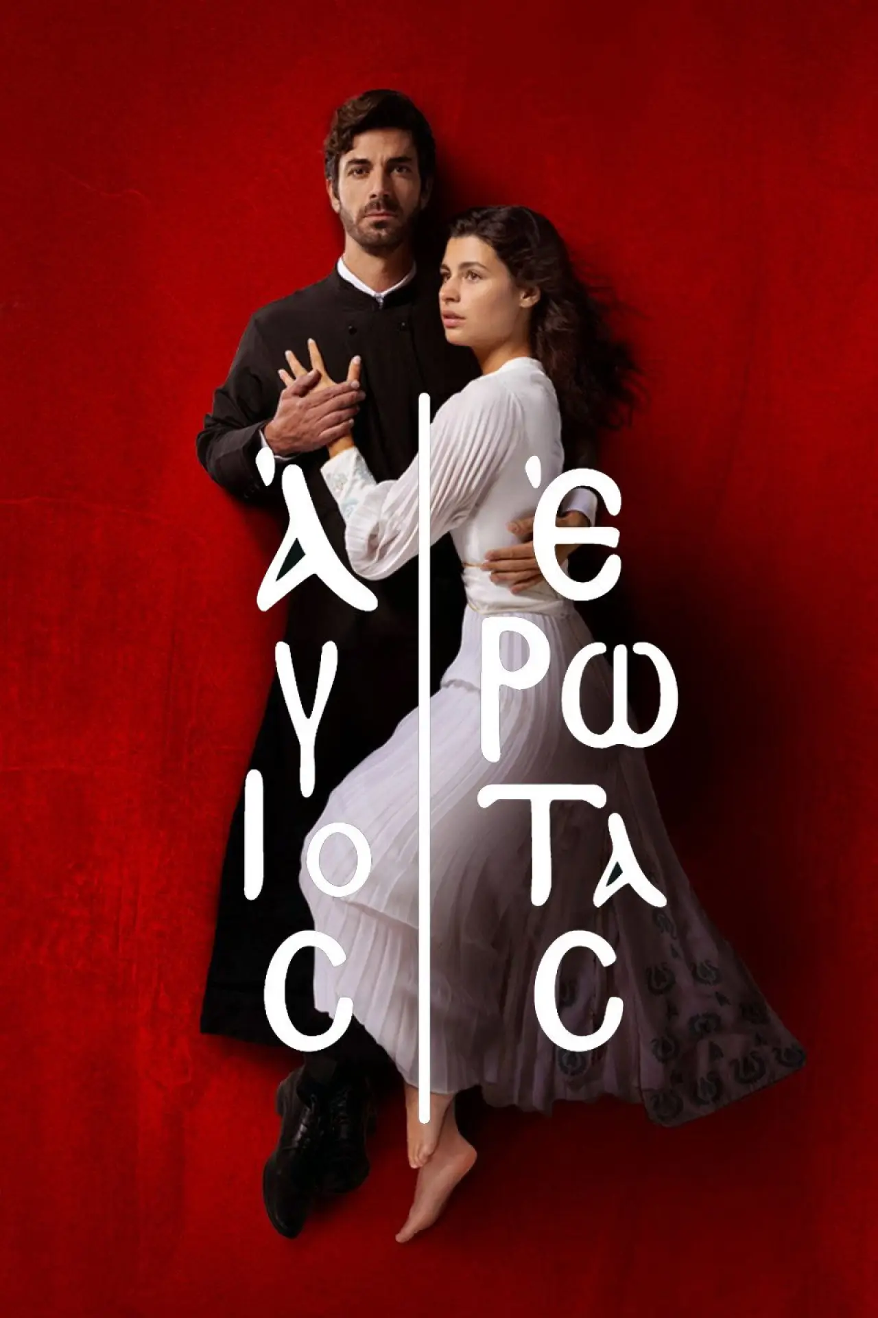 Plakat serialu "Άγιος Έρωτας"
