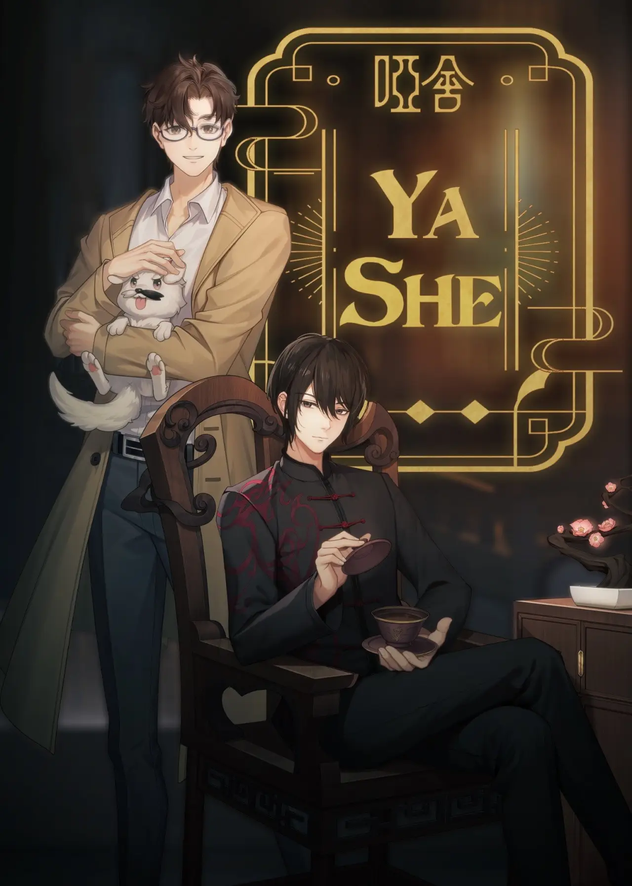 Plakat serialu "Ya She"