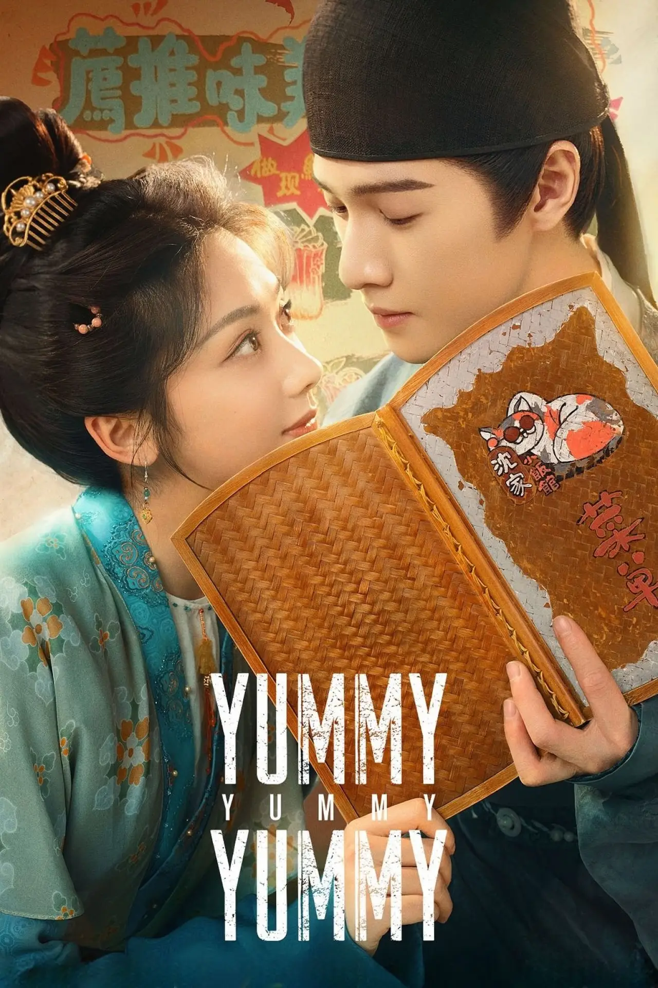 Plakat serialu "宴遇永安"