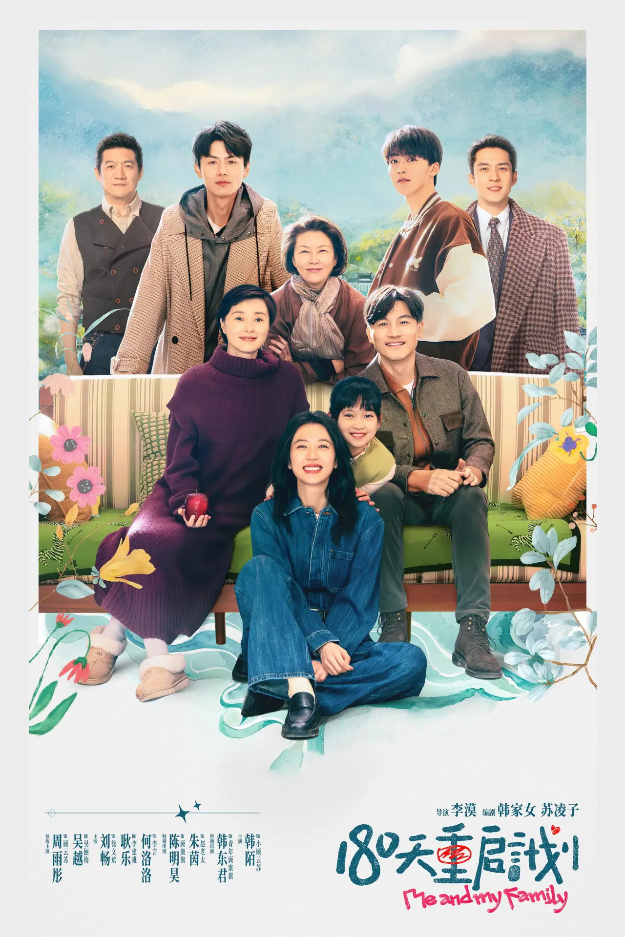 Plakat serialu "180天重启计划"