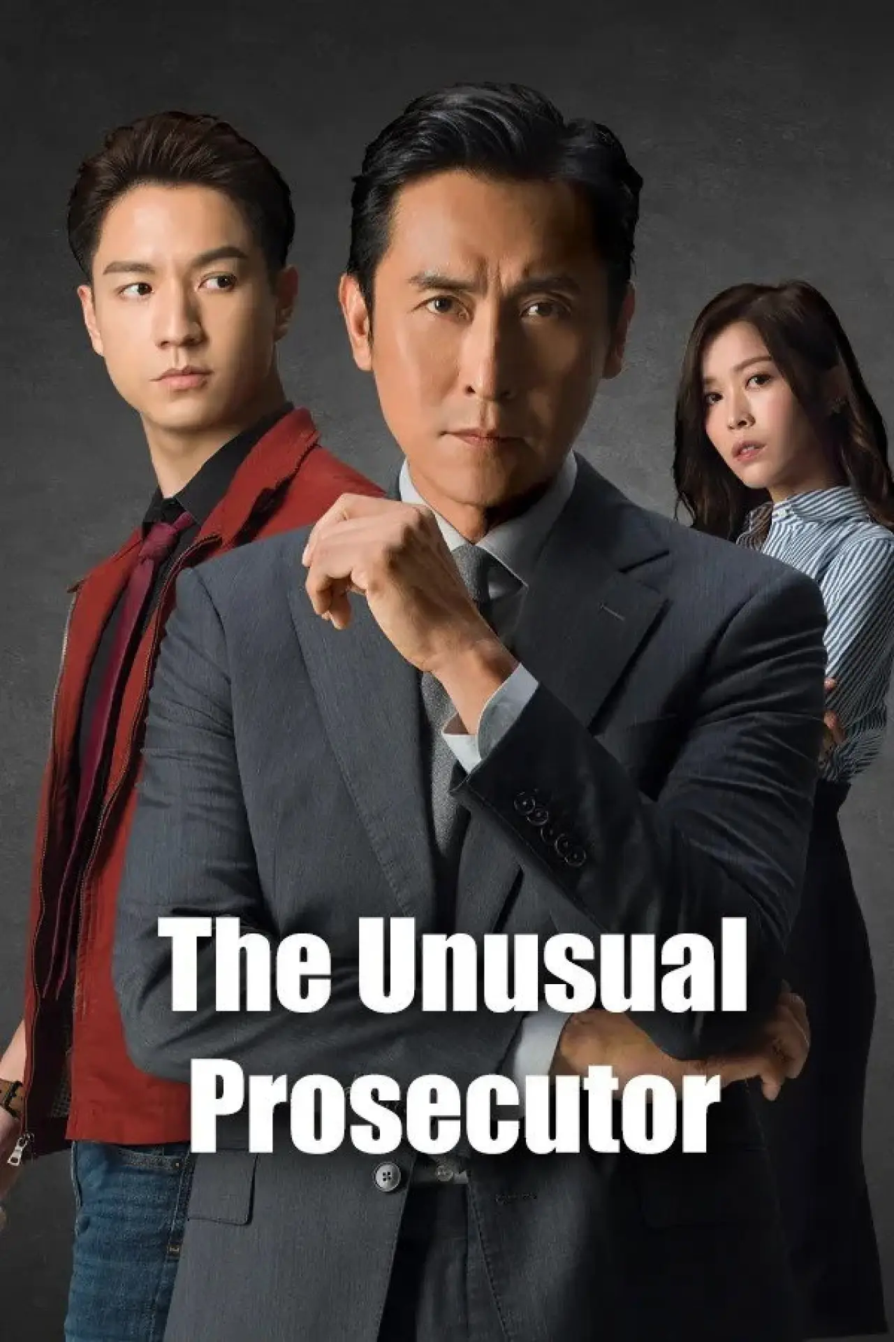 Постер к сериалу "非常檢控觀"