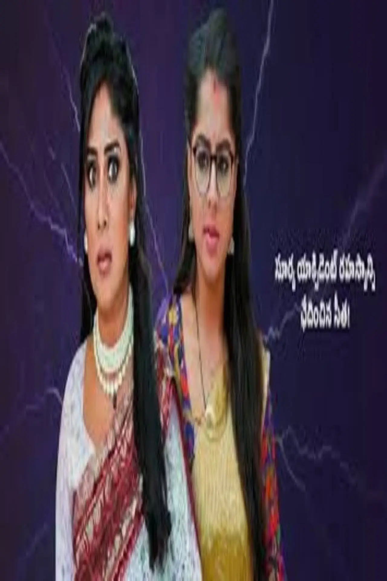 Plakat serialu "Seethe Ramudi Katnam"