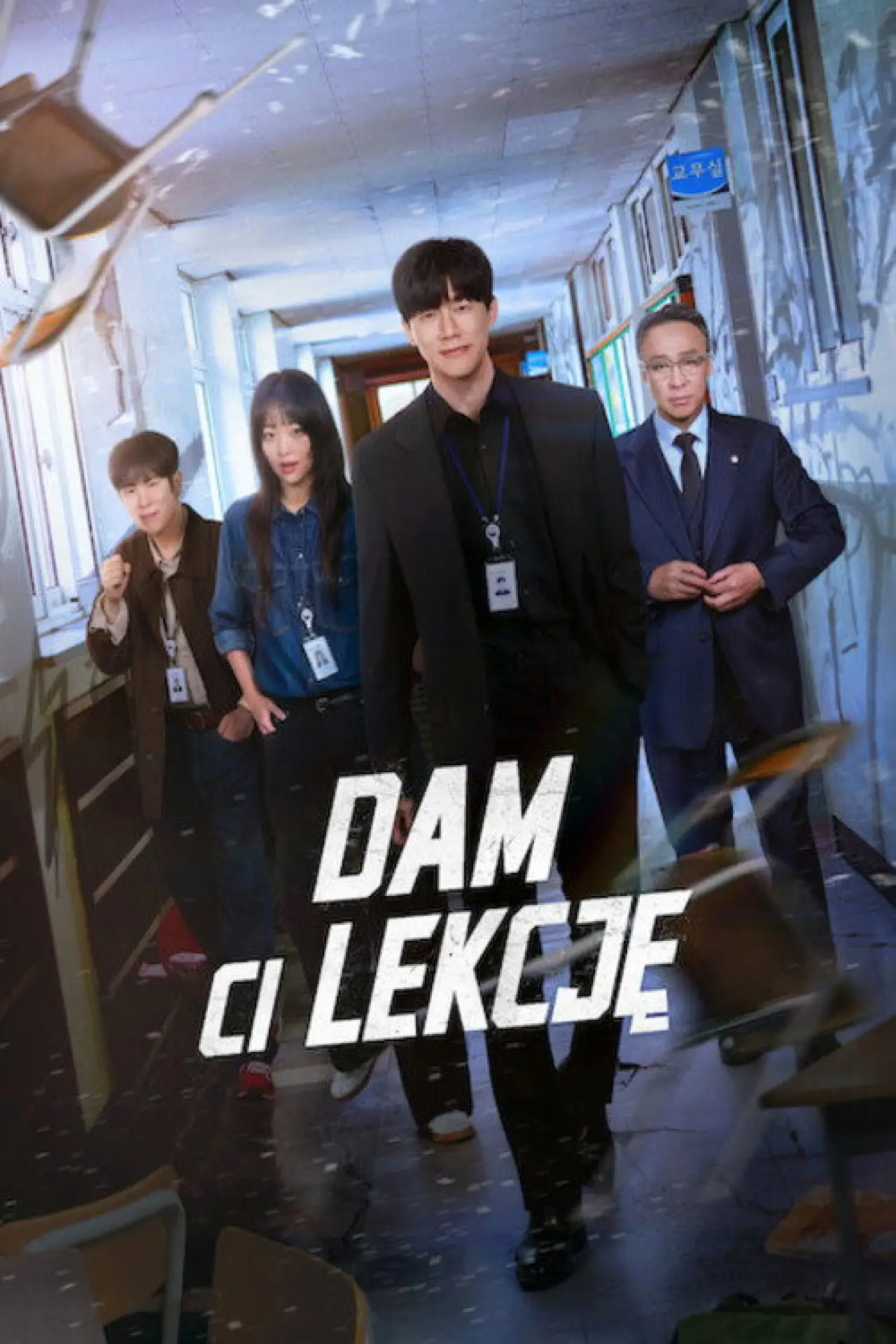 Постер к сериалу "Dam ci lekcję"